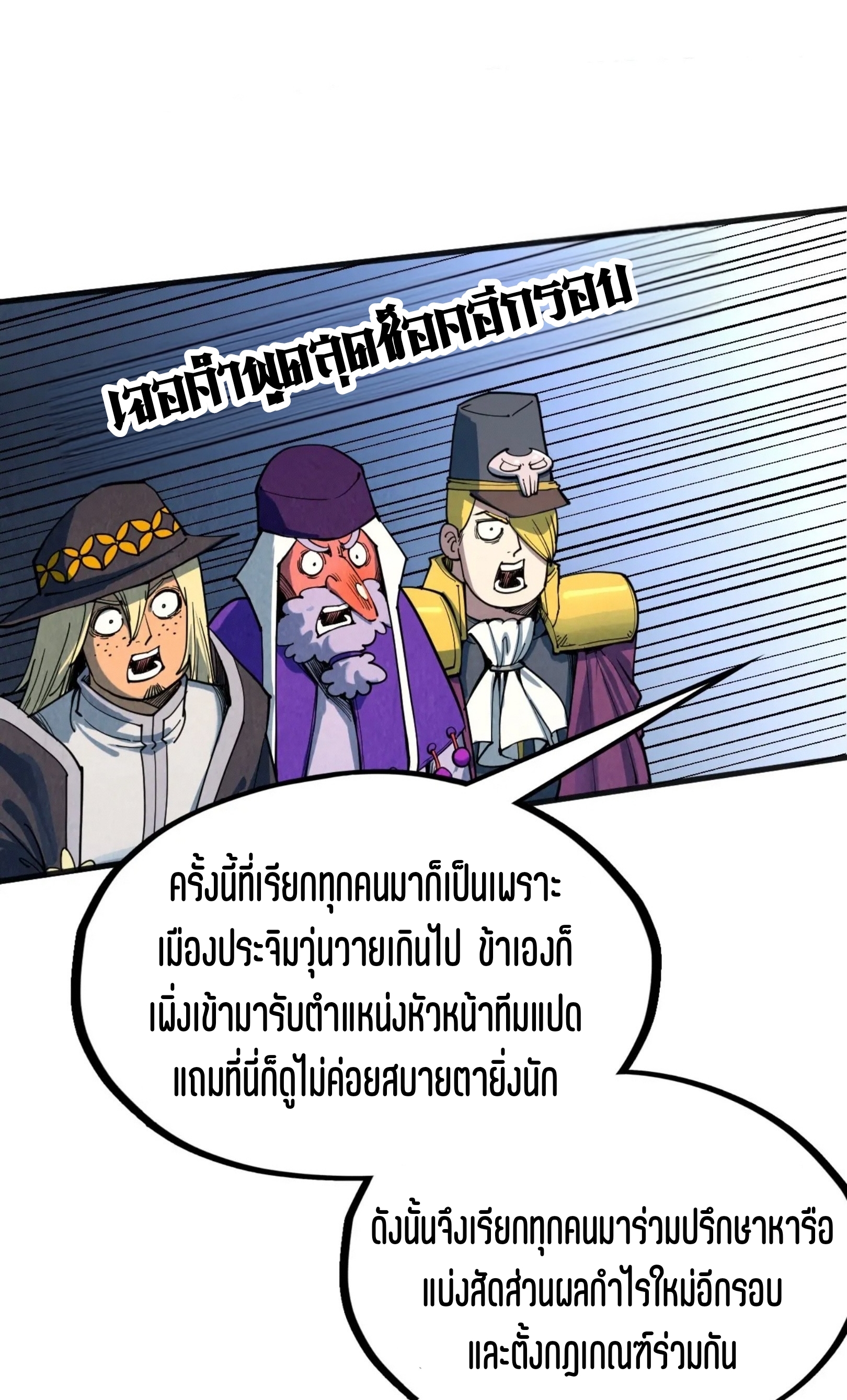 มหาเทพนิรันดร์กาล ตอนที่ 223 หน้า 58