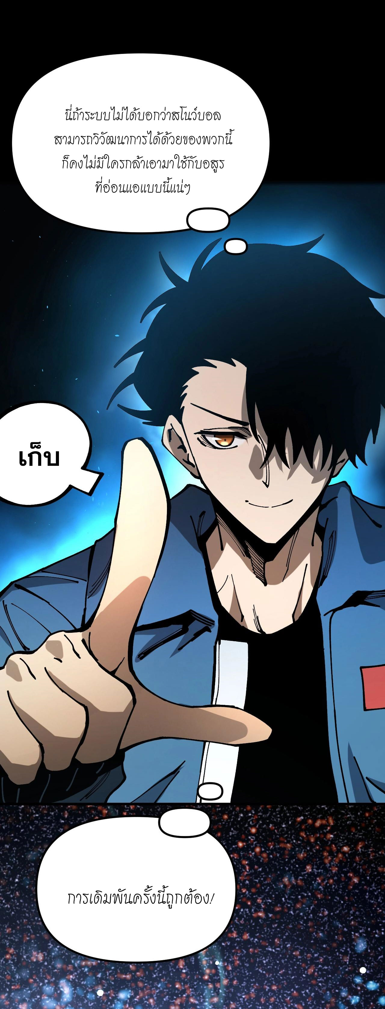 Global Beastmaster ฉันมองเห็นเส้นทางแห่งวิวัฒนาการ ตอนที่ 2 หน้า 7