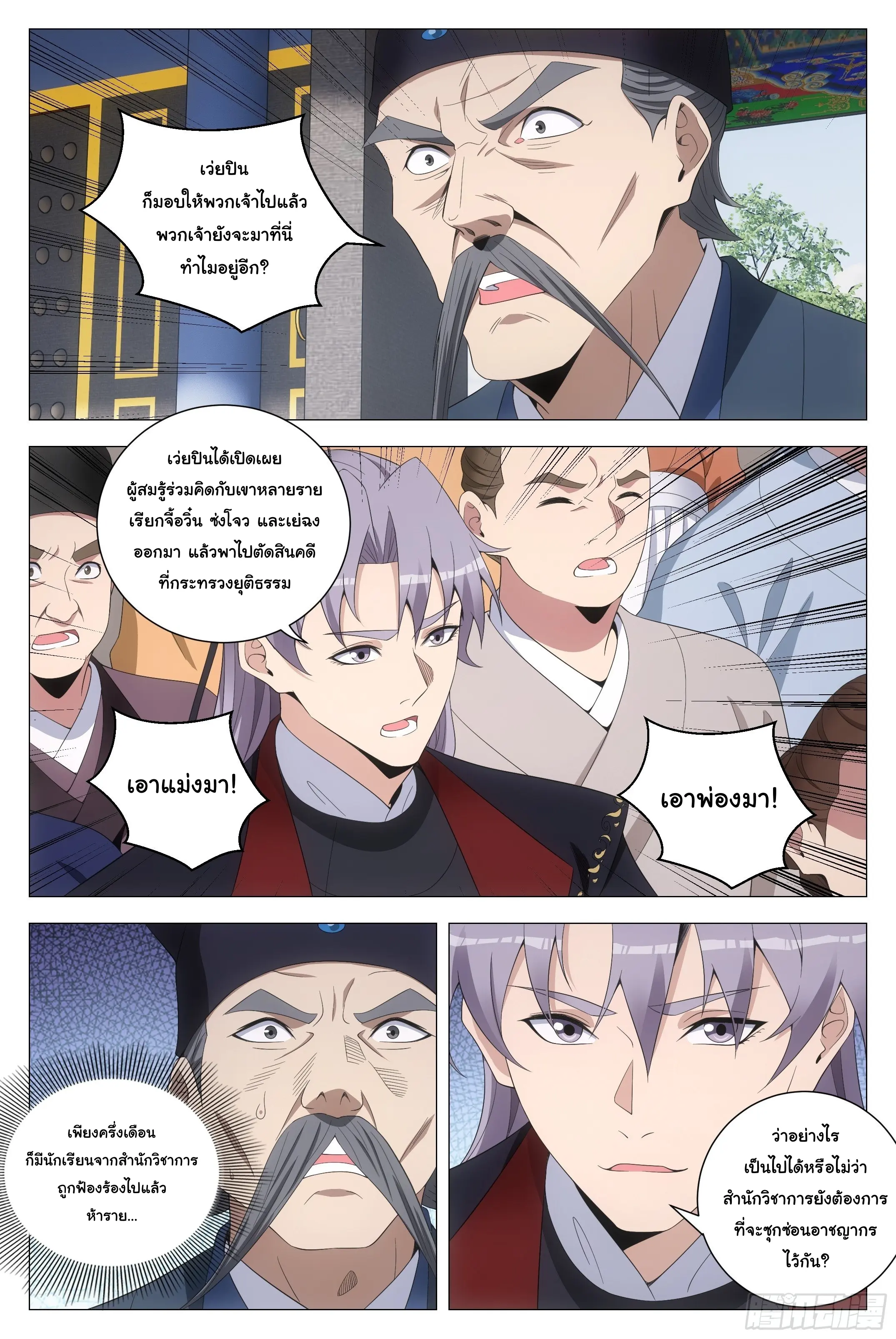 Great Zhou Immort Officials - ข้าราชการอมตะ ตอนที่ 197 หน้า 12