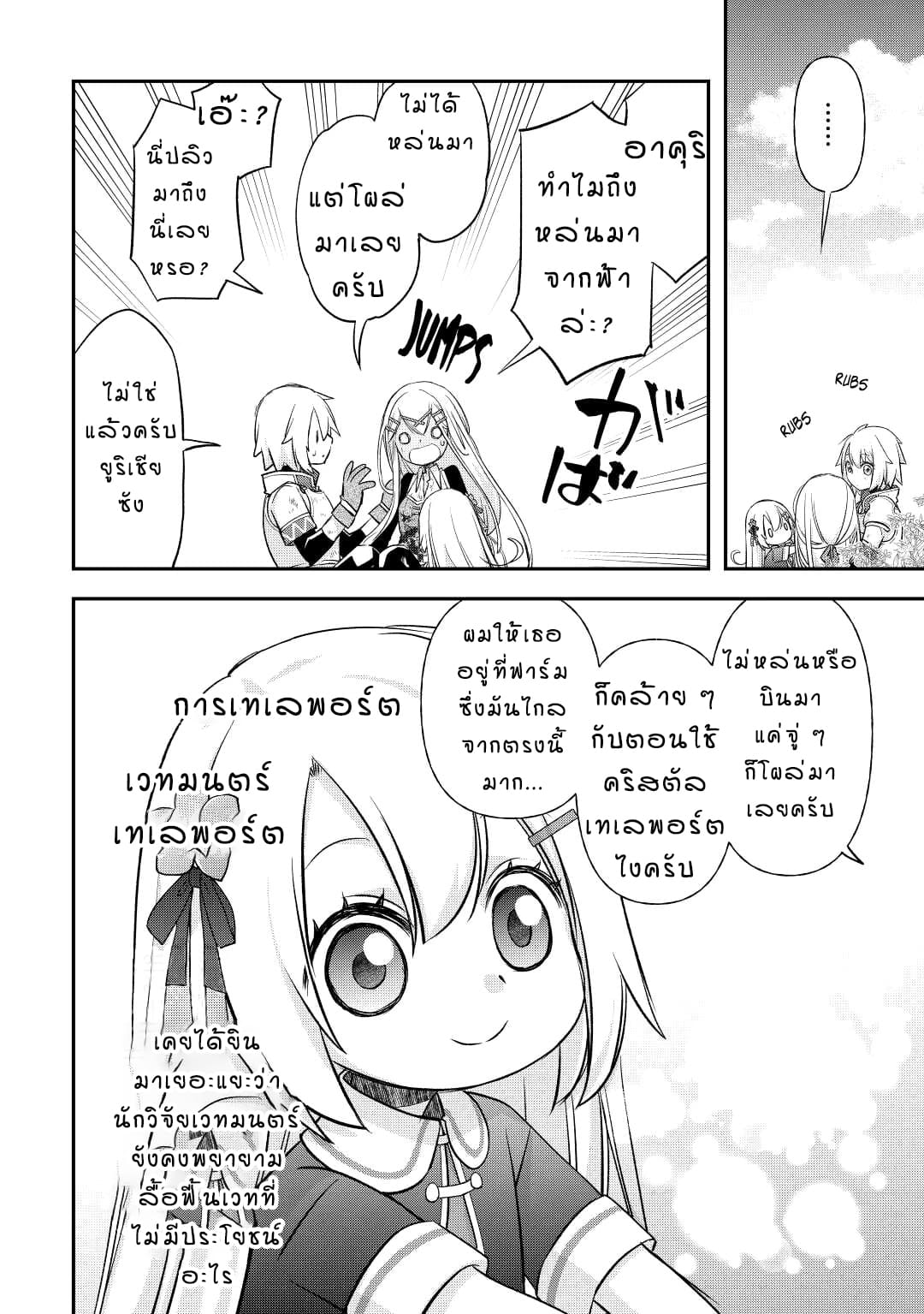 Kanchigai No Atelier Master ตอนที่ 32 หน้า 12