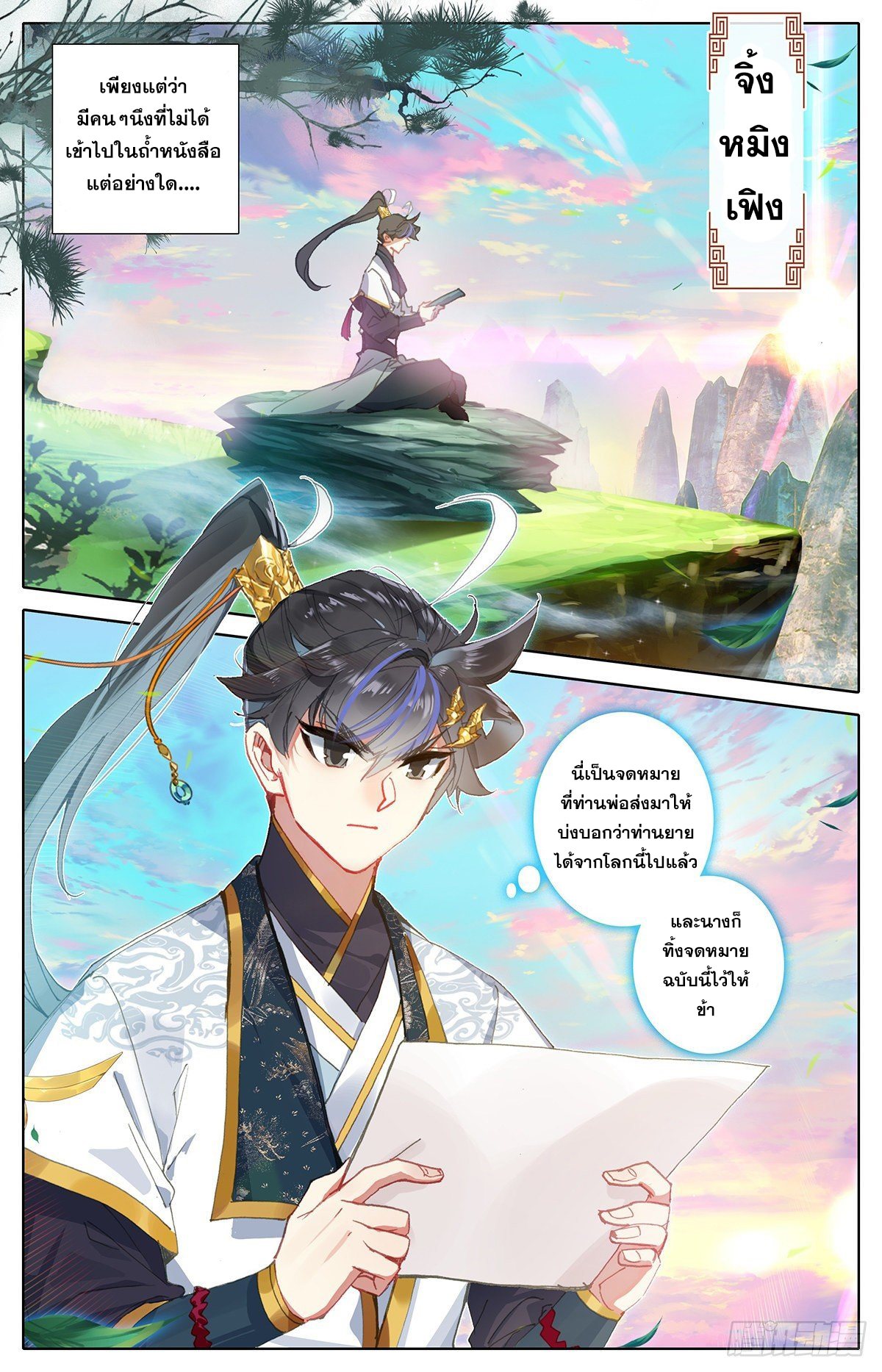 Azure Legacy (ทันจีน) ตอนที่ 63 หน้า 3