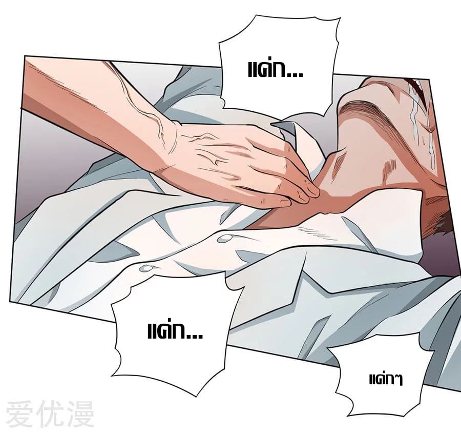 Inverse God Doctor ตอนที่ 20 หน้า 19