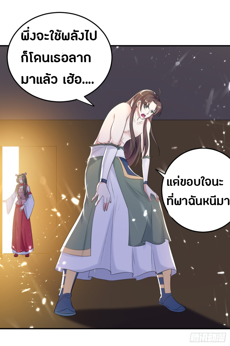 The ultimate son-in-law from different world ตอนที่ 26 หน้า 26