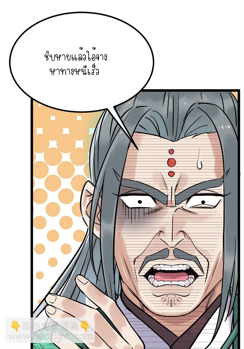 I Have a Hall of Heroic Souls ตอนที่ 21 หน้า 9