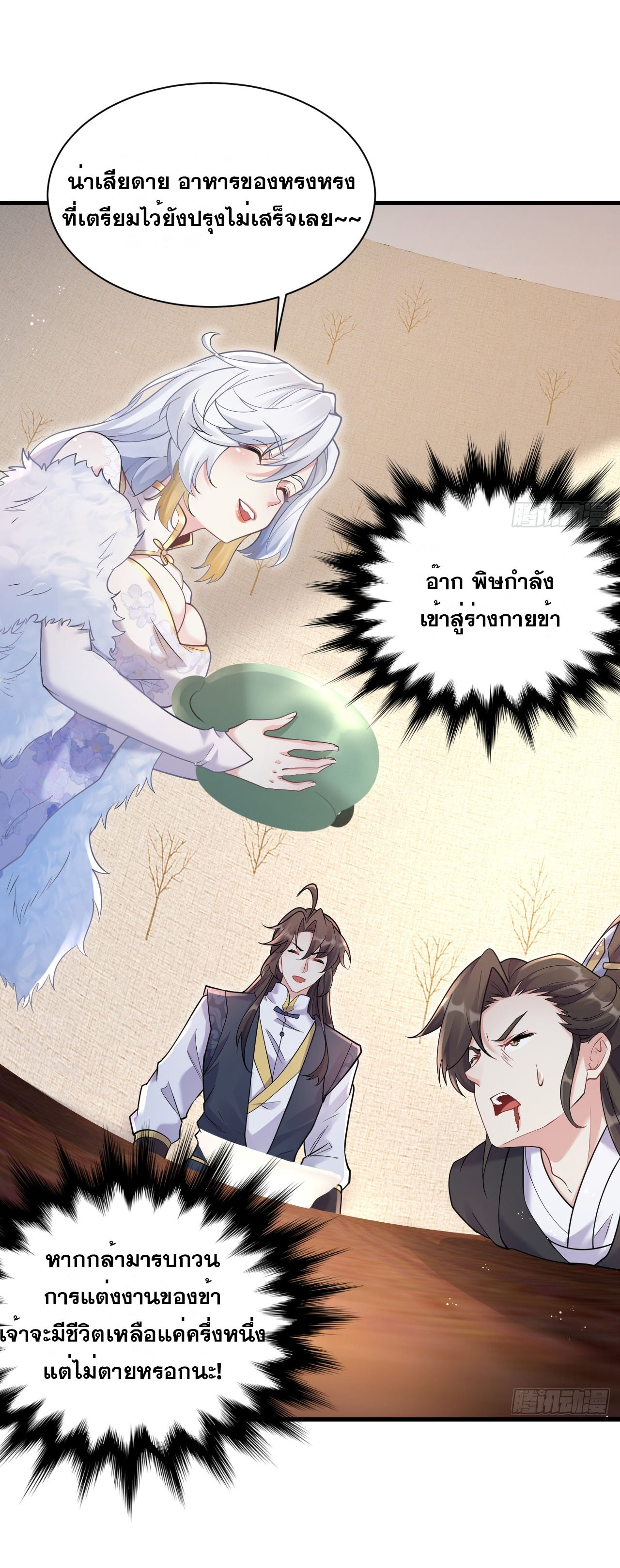 I am invincible ตอนที่ 3 หน้า 8