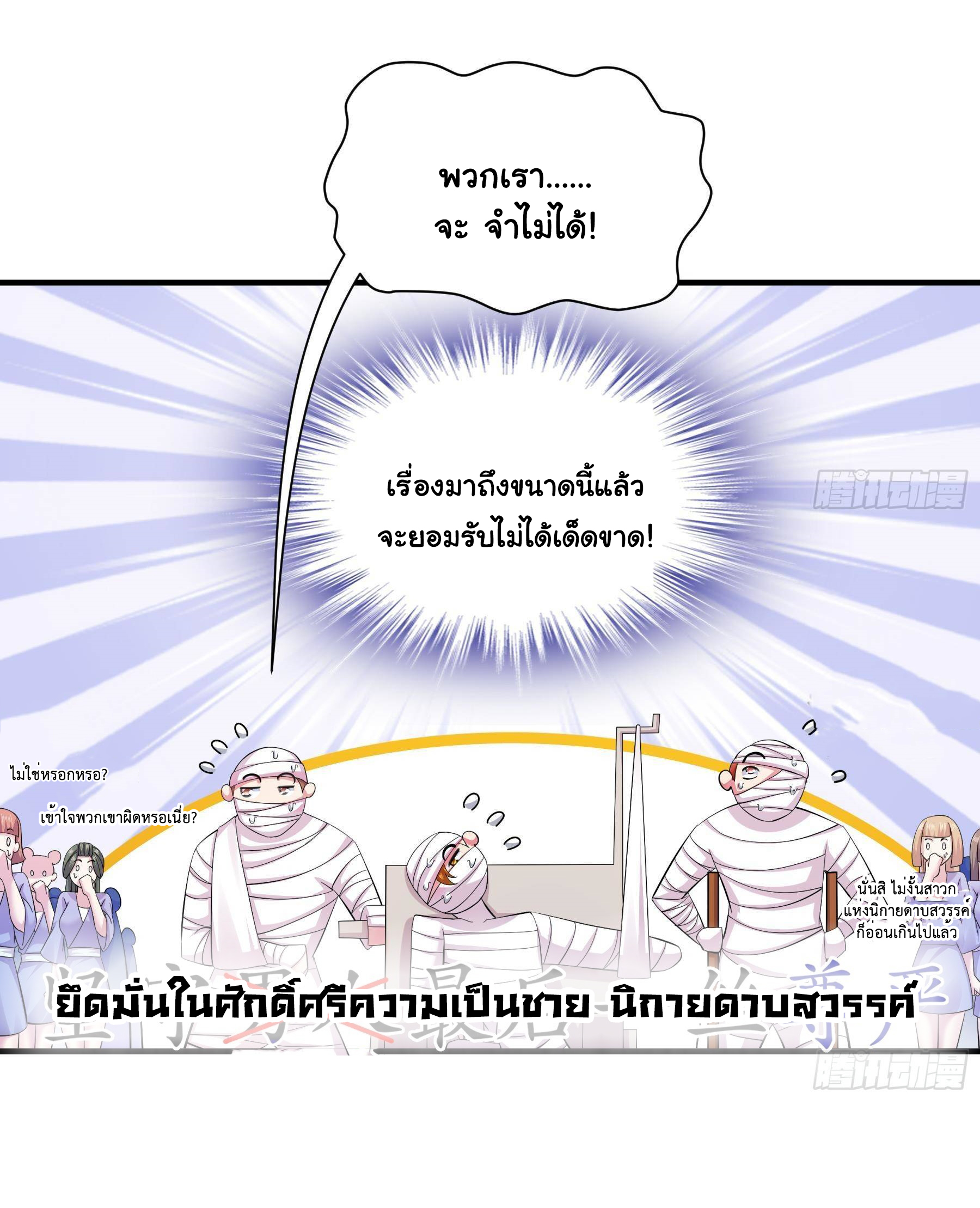 ปกป้องสำนักหญิงล้วนด้วยระบบเช็คอินสุดเทพ (ชนจีน) ตอนที่ 4 หน้า 9