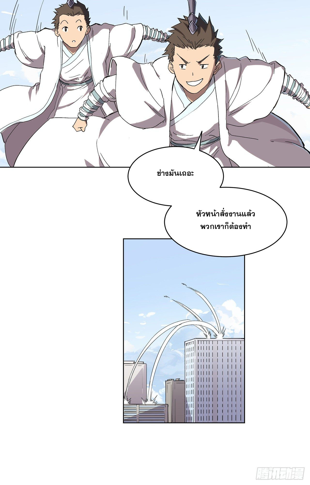 Cultivator vs Superhero (ทันจีน) ตอนที่ 62 หน้า 12