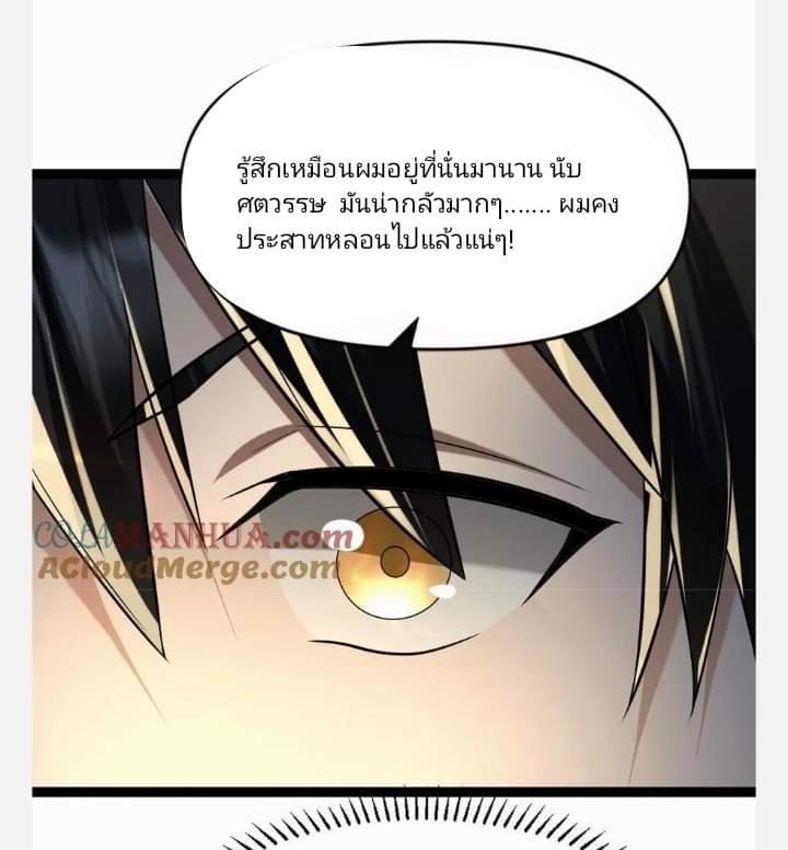 ฉันมีเซฟเฮาว์ในวันโลกาวินาศ ตอนที่ 92 หน้า 18