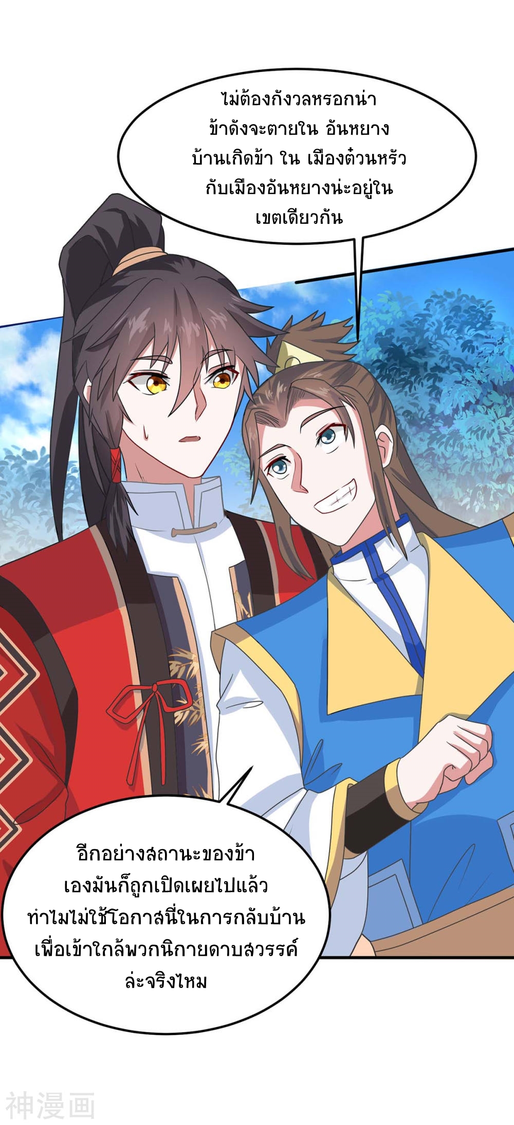 การกลับมาของจักพรรดิ์ ตอนที่ 145 หน้า 29