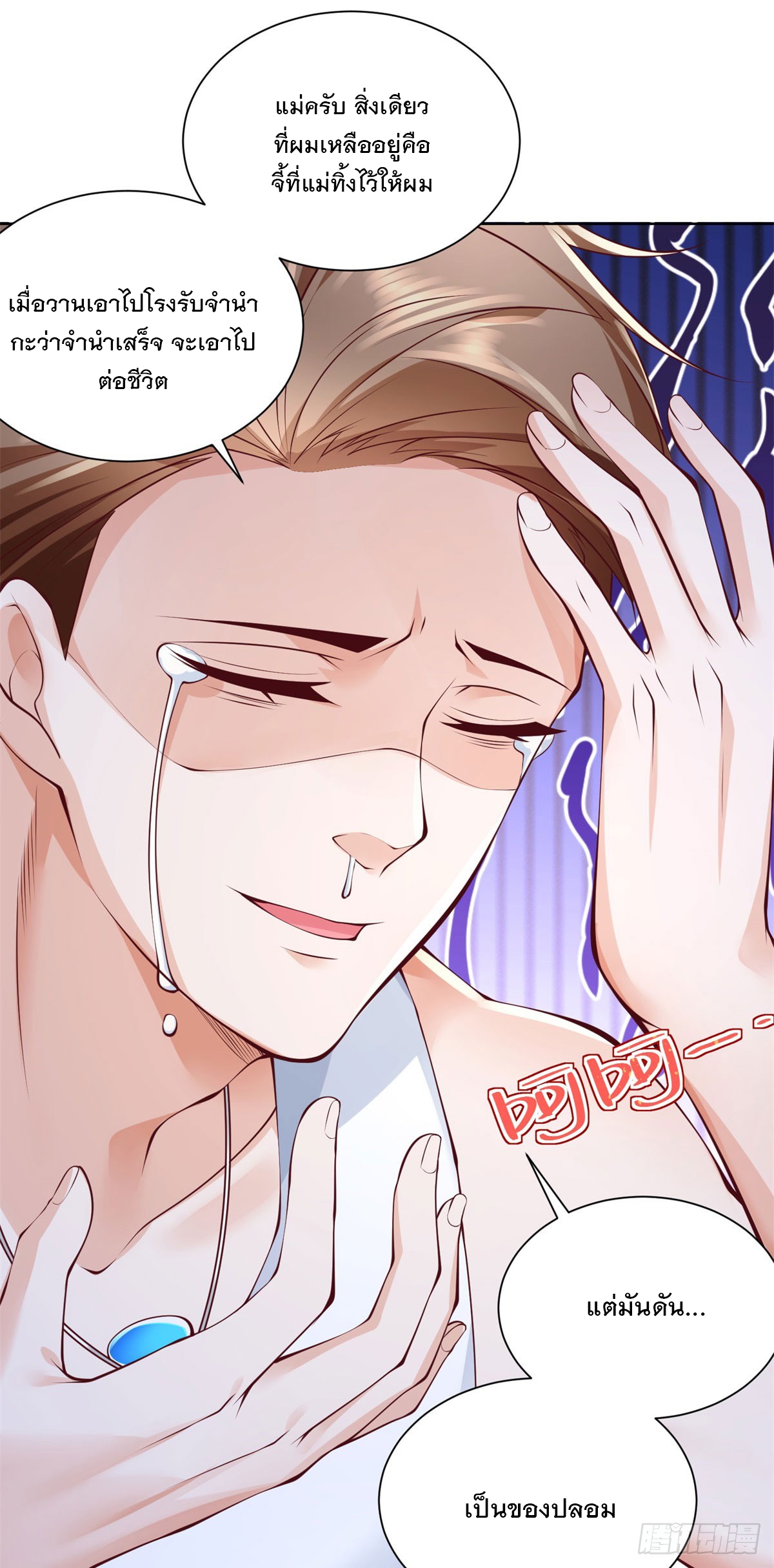 ฉันจะขึ้นไปบนจุดสูงสุดด้วยระบบสัญญาเทพธิดา ตอนที่ 1 หน้า 12