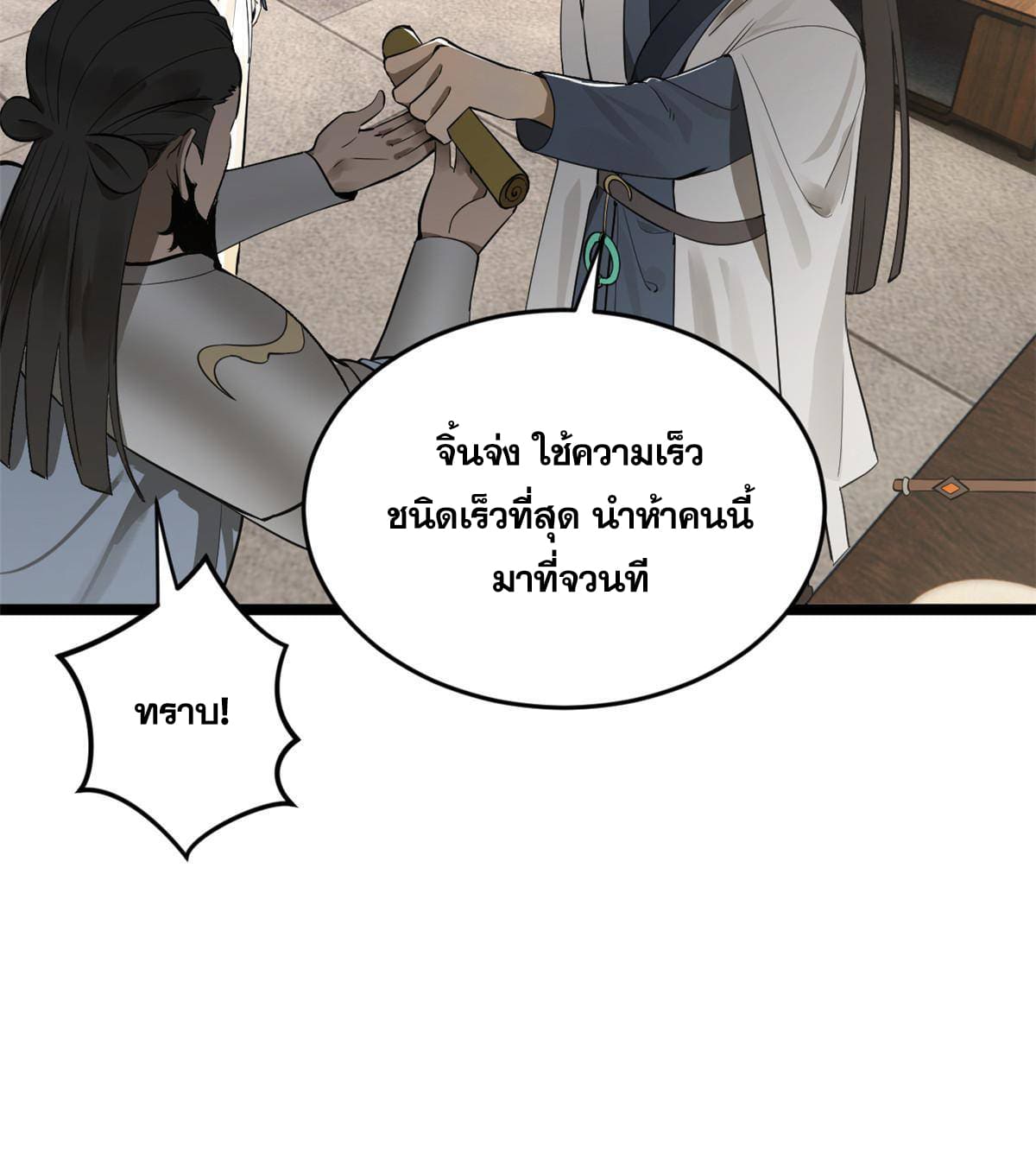 ลูกเขยที่แกร่งสุดในปฐพี (ทันจีน) ตอนที่ 10 หน้า 52