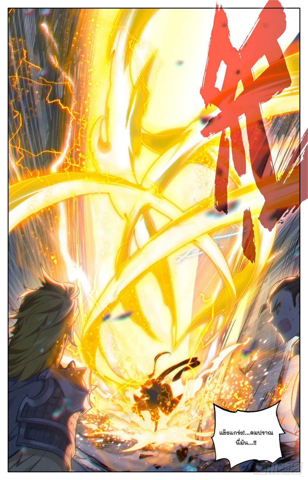 Azure Legacy (ทันจีน) ตอนที่ 125 หน้า 12