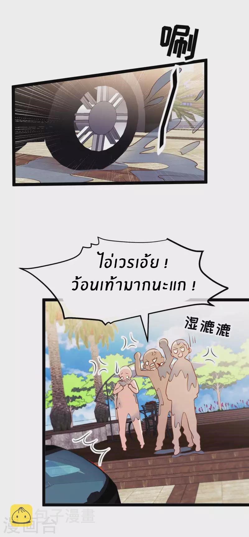 God Fisherman ตอนที่ 217 หน้า 22