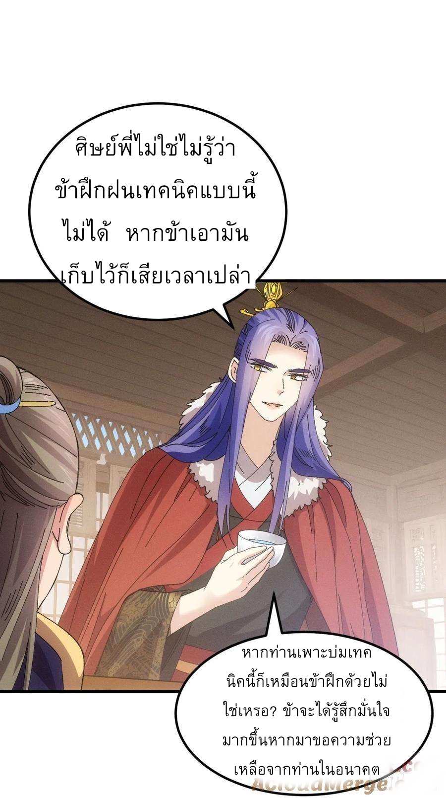 ข้าจะกำหนดชะตาตัวเอง ทันจีน ตอนที่ 247 หน้า 17