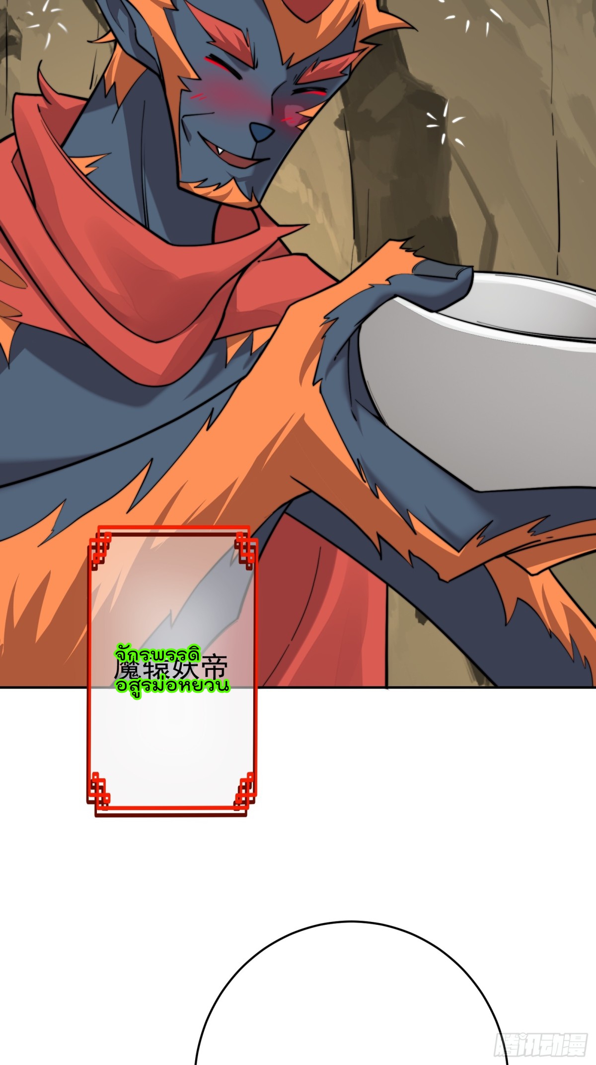 ตัวแปรจุติ ตอนที่ 97 หน้า 39