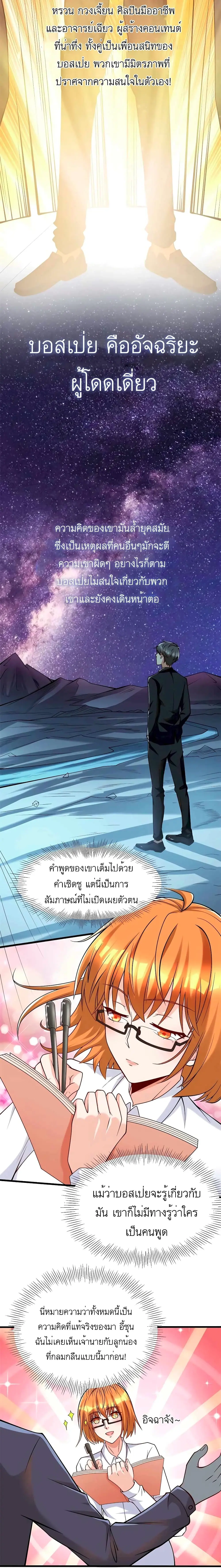 ขาดทุนเพื่อเป็นเศรษฐี - Losing Money To Be A Tycoon ตอนที่ 57 หน้า 5