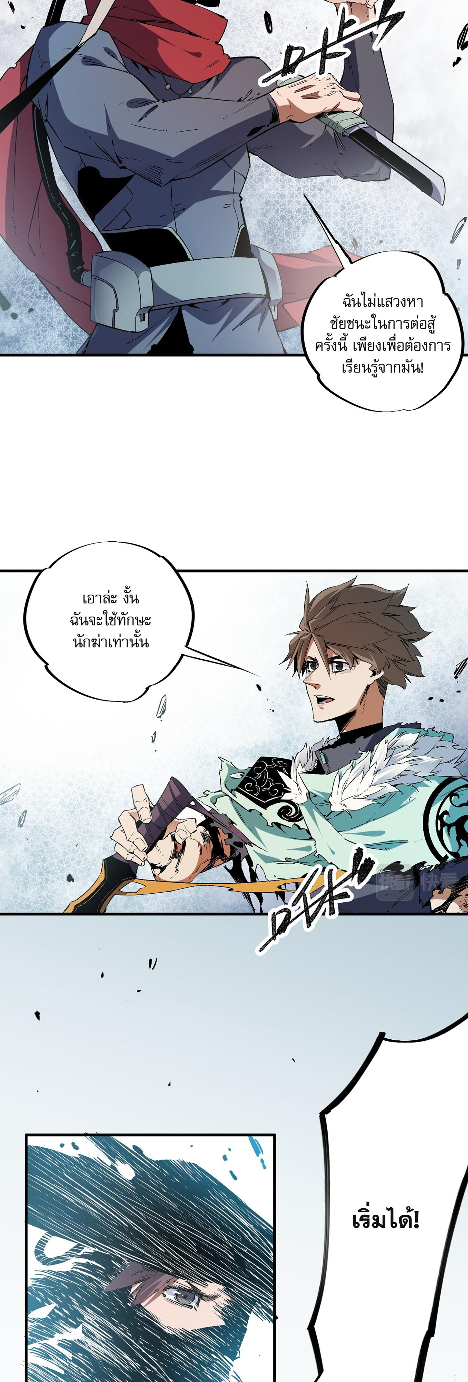 ฉันคือผู้เล่นไร้อาชีพที่สังหารเหล่าเทพ ตอนที่ 33 หน้า 19