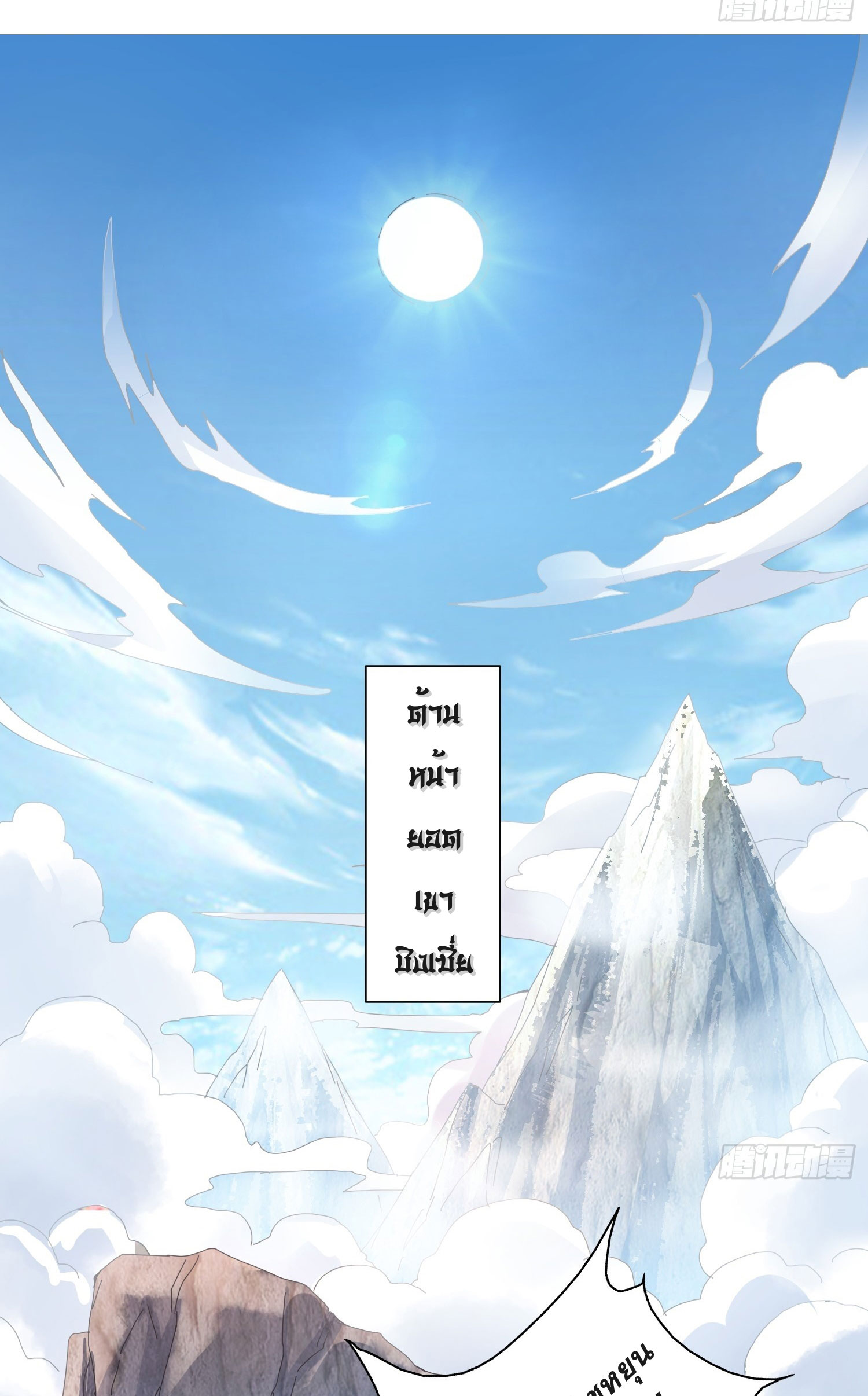 I Can Control All Opportunities ชนจีน ตอนที่ 12 หน้า 26