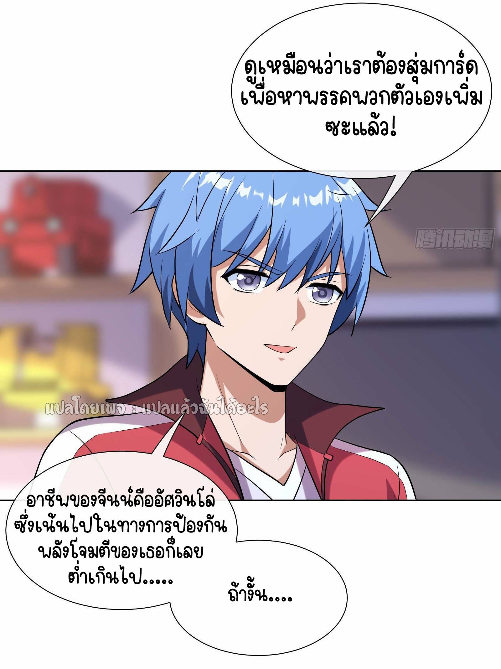 ระบบสุ่มการ์ดอัญเชิญสาวสวย ตอนที่ 7 หน้า 9