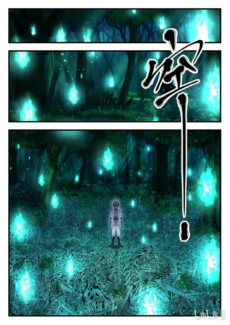 เทพสายฟ้า ราชาสงคราม ตอนที่ 19 หน้า 5