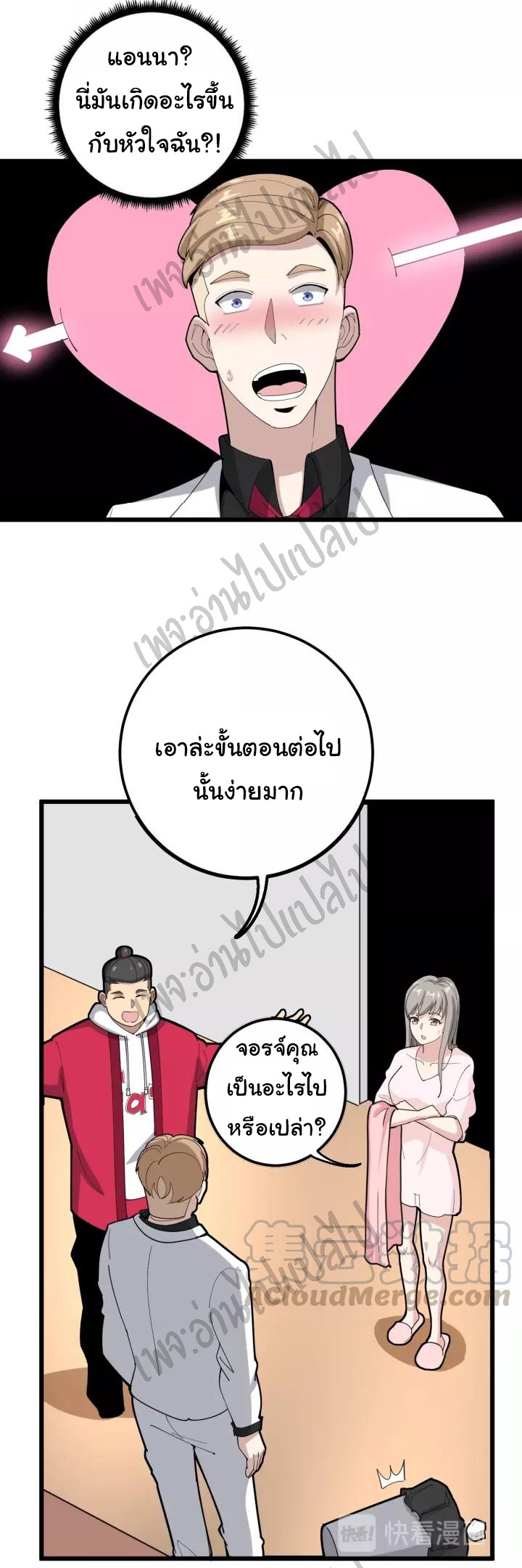 Bad Hand Witch Doctor สุดยอดพ่อมดหมอผี ตอนที่ 92 หน้า 18