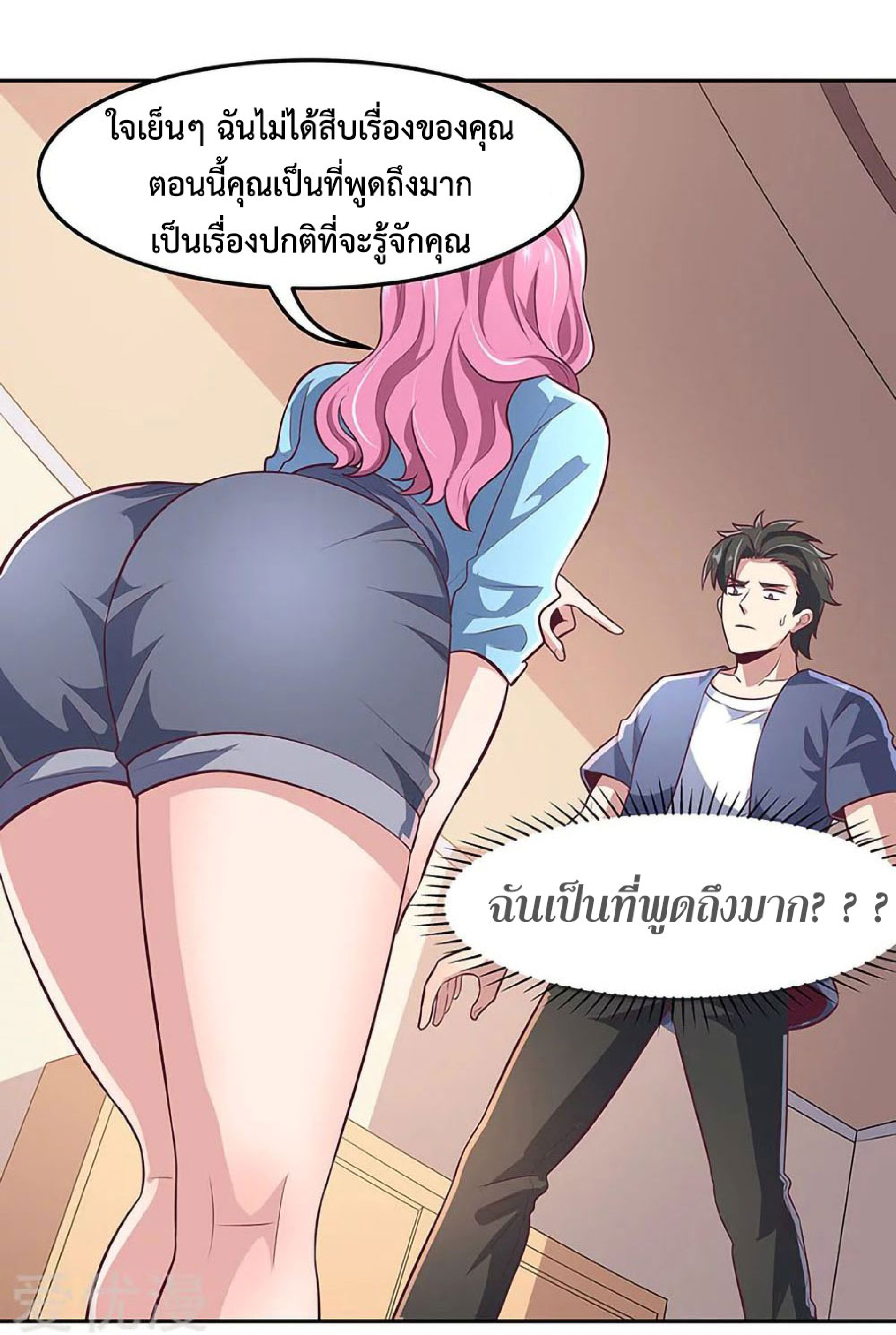 โครตเกรียนเซียนโอสด ตอนที่ 101 หน้า 6