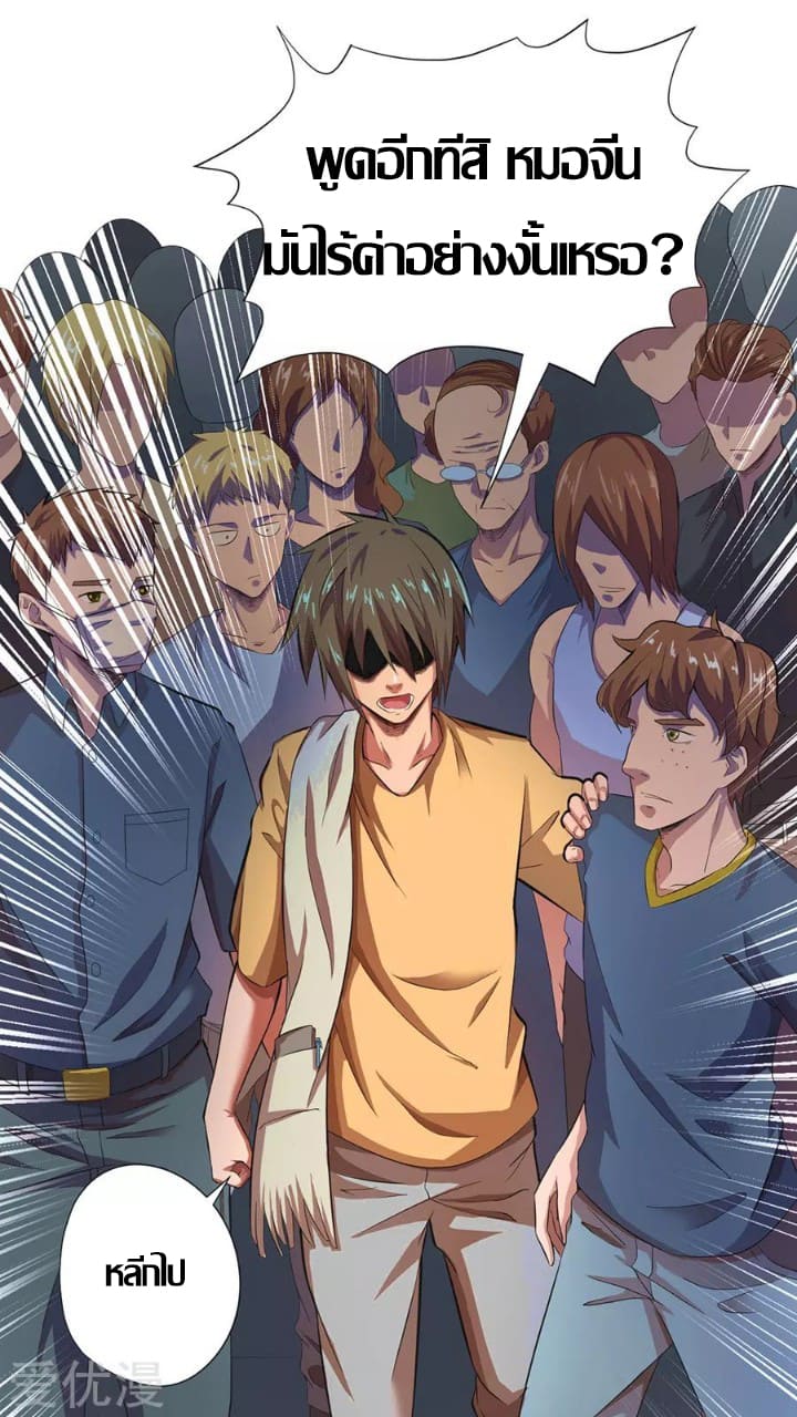 Inverse God Doctor ตอนที่ 15 หน้า 10