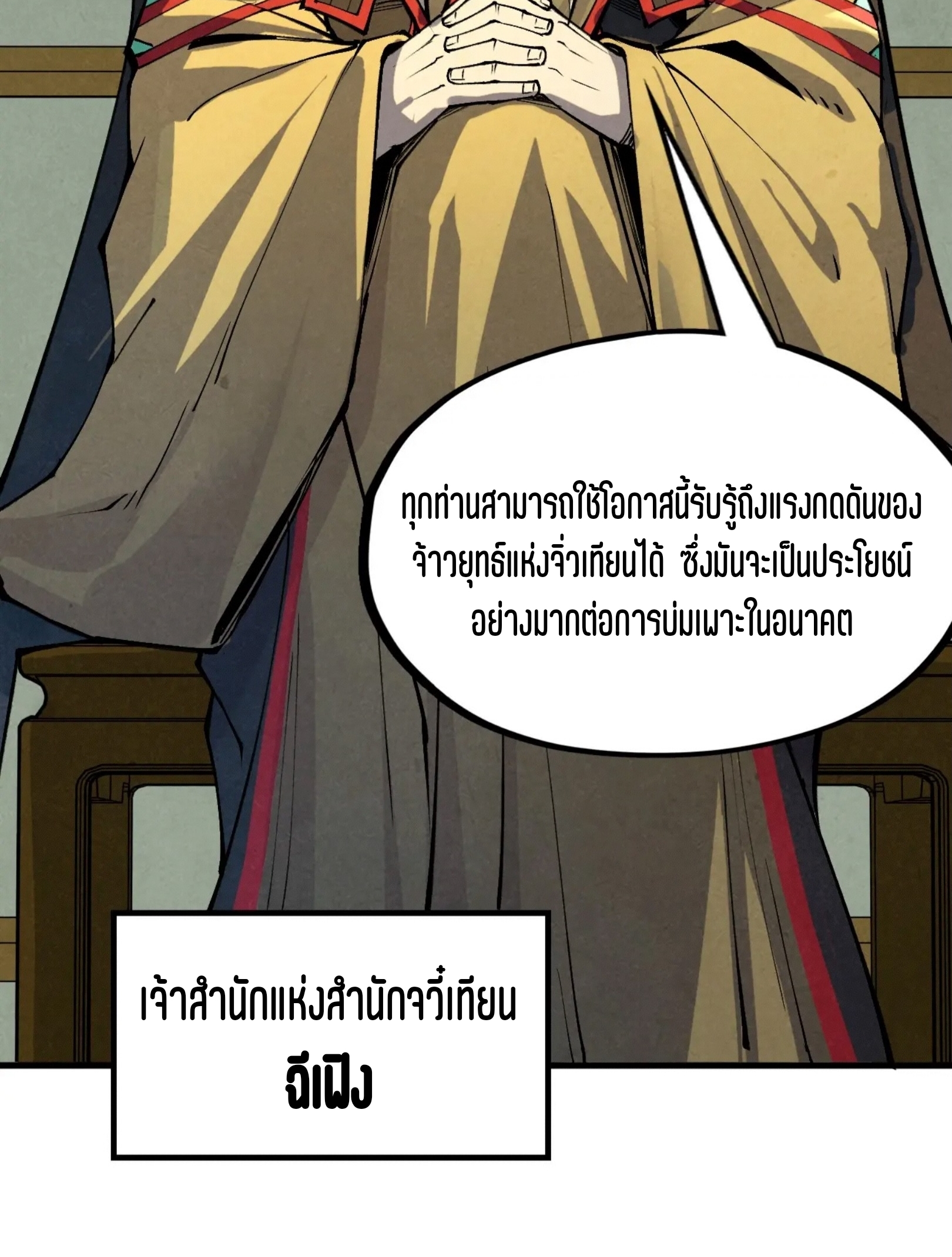 มหาเทพนิรันดร์กาล ตอนที่ 192 หน้า 55