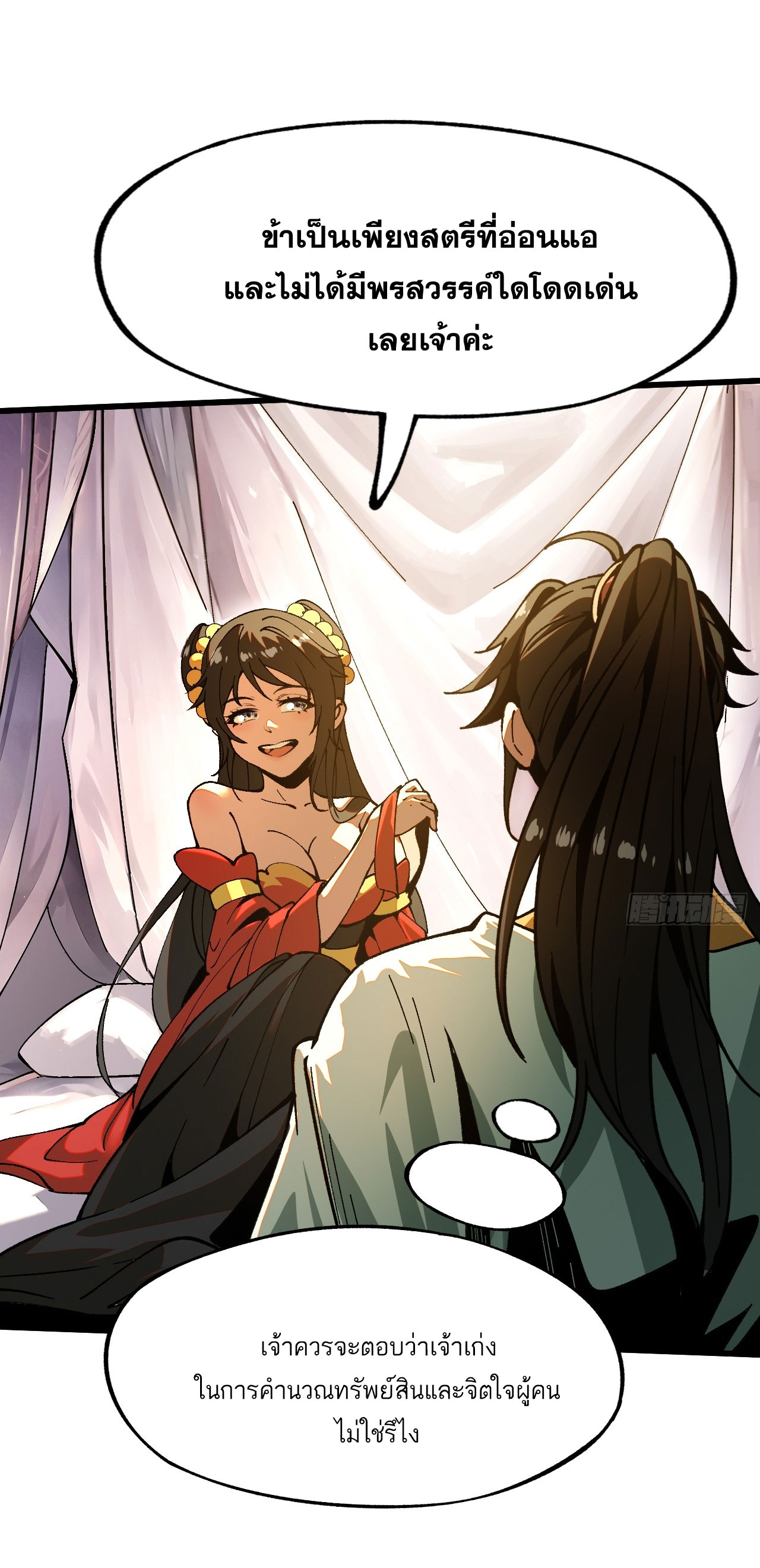 หากไม่ระวัง ชื่อจะถูกจารึกไว้ในประวัติศาสตร์ ตอนที่ 7 หน้า 44