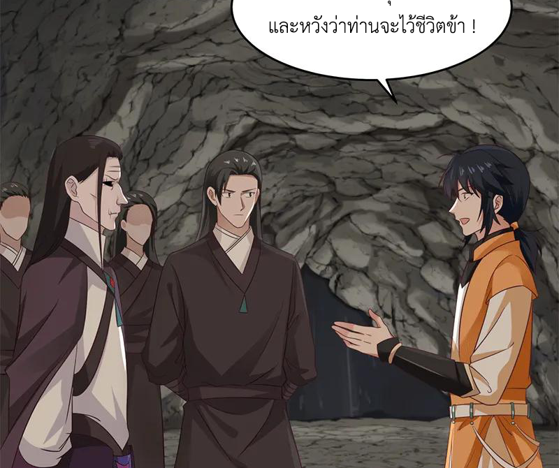 Chaos Alchemist (วิบัติการณ์เทพเซียนโอสถ) ตอนที่ 75 หน้า 32