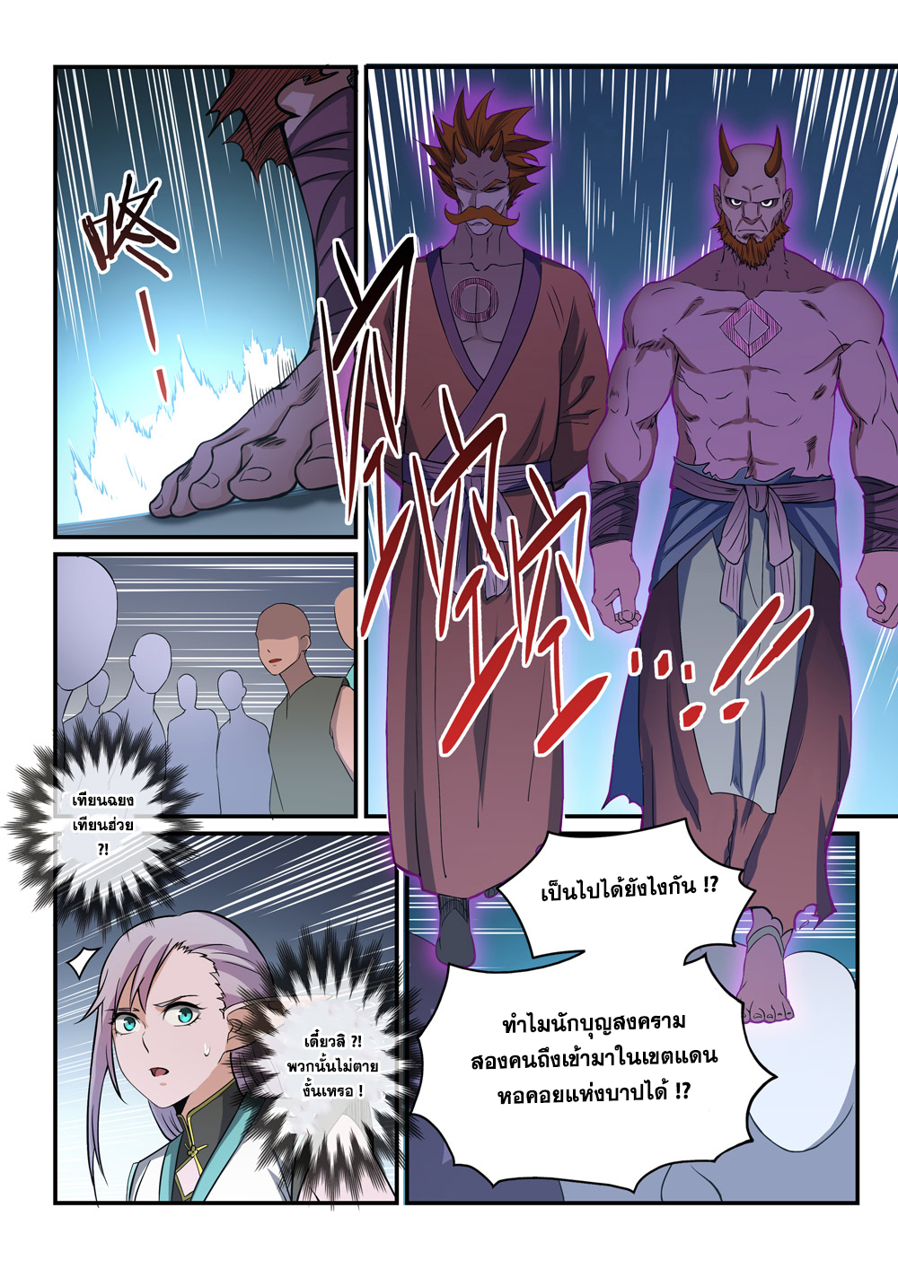 Apotheosis – การยกระดับสู่สถานะของพระเจ้า ตอนที่ 259 หน้า 17