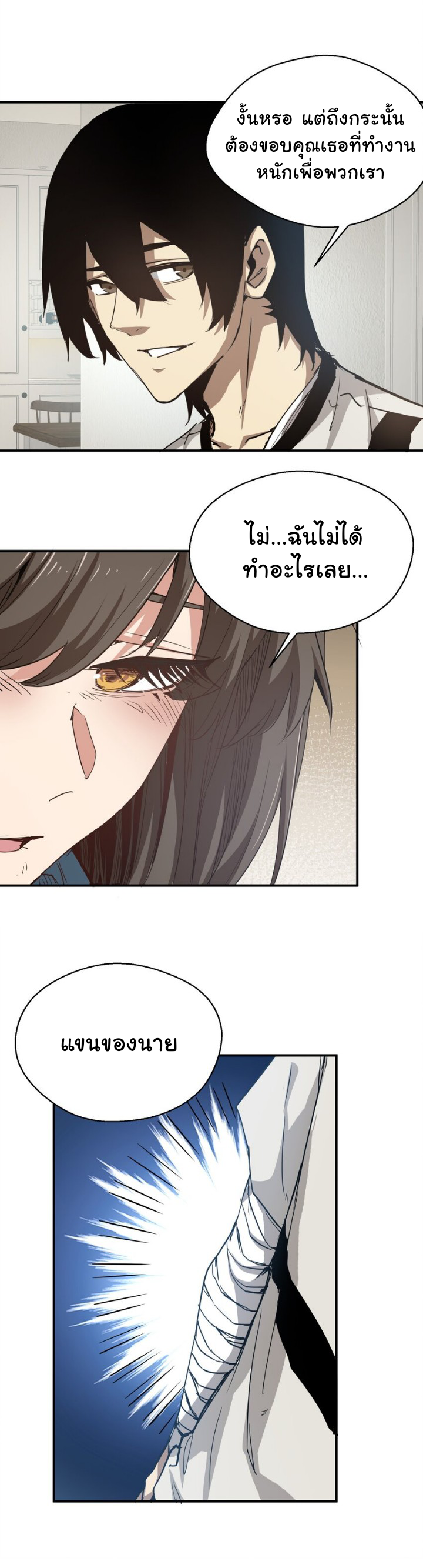 [ภัยพิบัติแห่งยุคสุดท้าย] ตอนที่ 15 หน้า 5