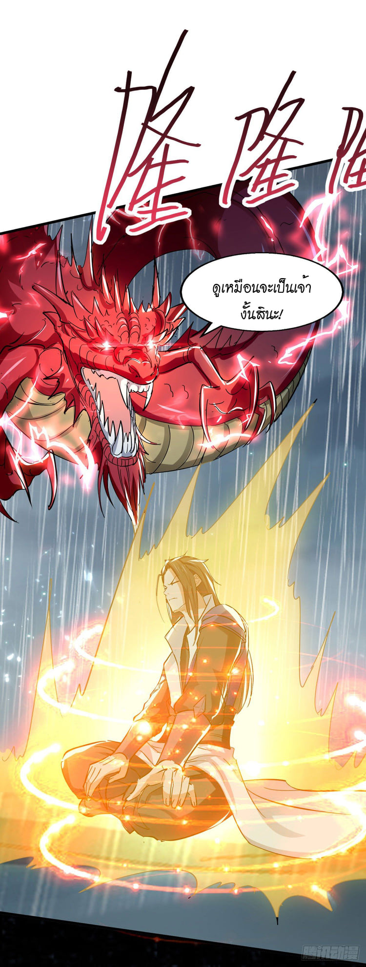 จิตวิญญาณที่ไม่มีใครเทียบเคียง ตอนที่ 76 หน้า 12