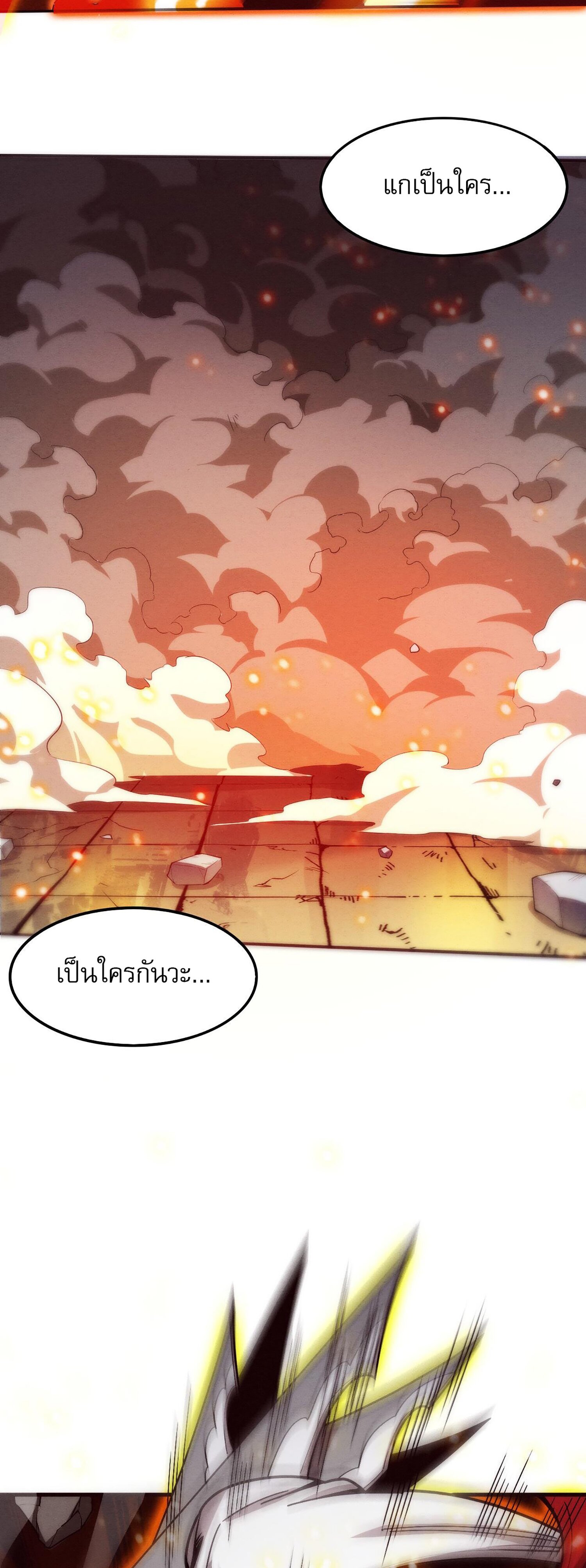 The Frenzy Of Evolution ตอนที่ 72 หน้า 31