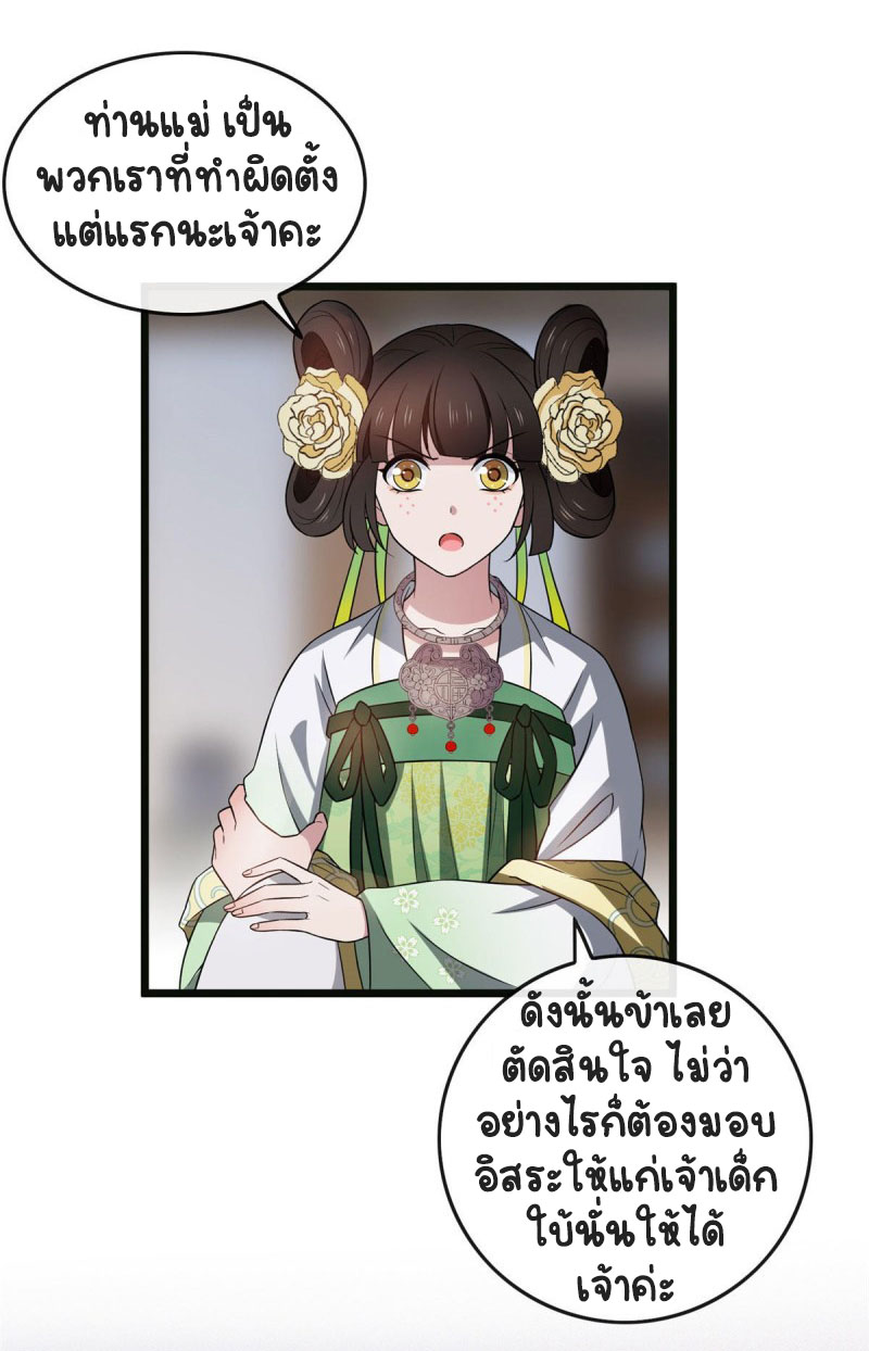 ปิ๊งรักทรราชจอมลวง ตอนที่ 17 หน้า 3