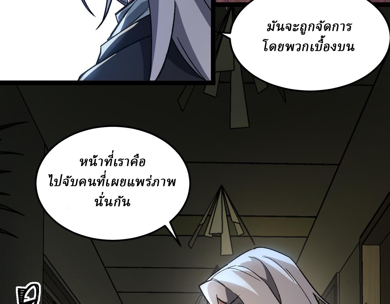 I created an Urban Legend ตอนที่ 11 หน้า 73