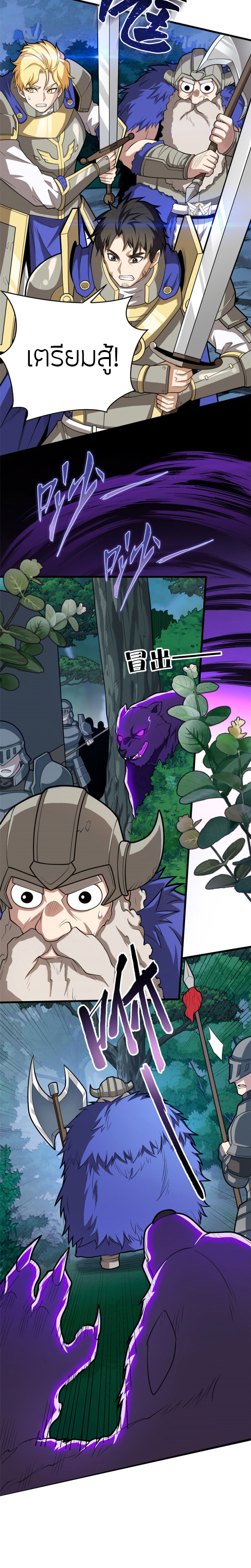 การกลับชาติมาเกิดของมังกร ตอนที่ 15 หน้า 3