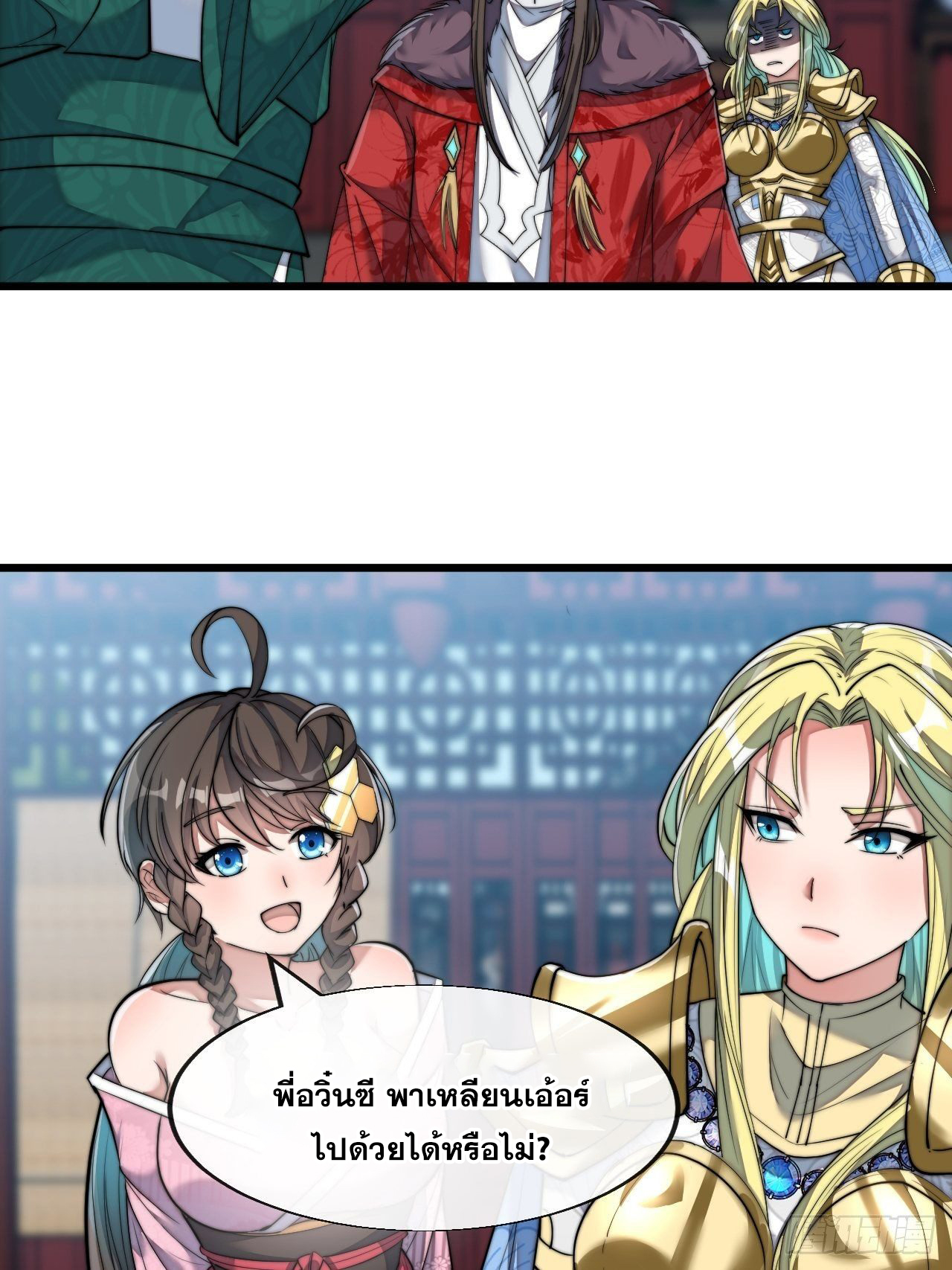 บุรุษที่มีโชค คงไม่ใช่ข้าแล้วแหละ ตอนที่ 54 หน้า 2
