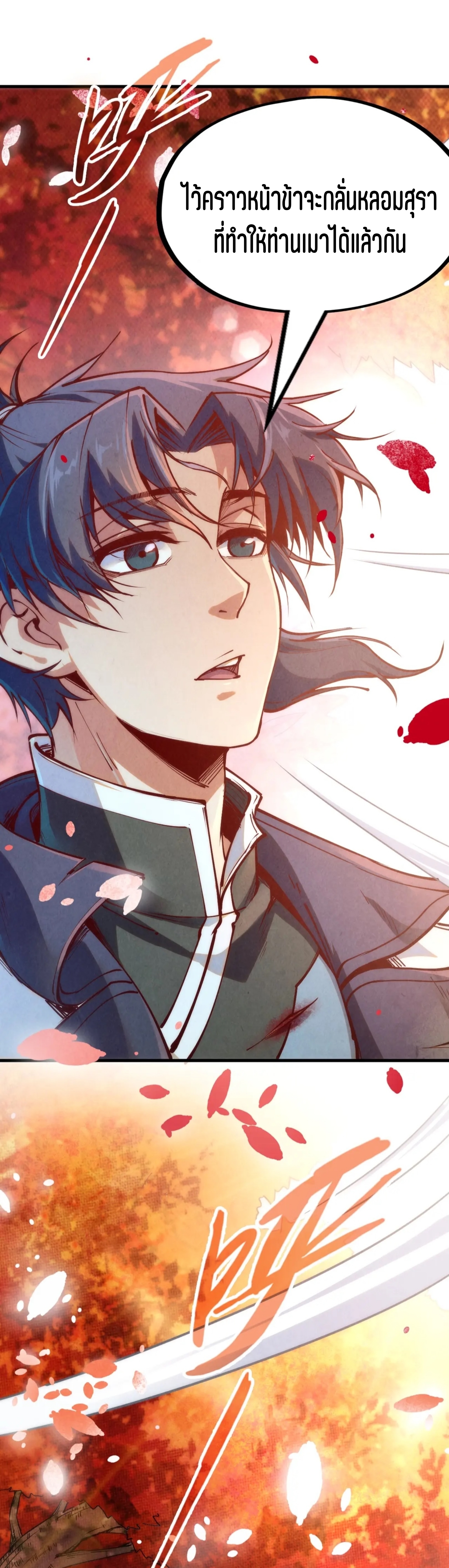 มหาเทพนิรันดร์กาล ตอนที่ 64 หน้า 26