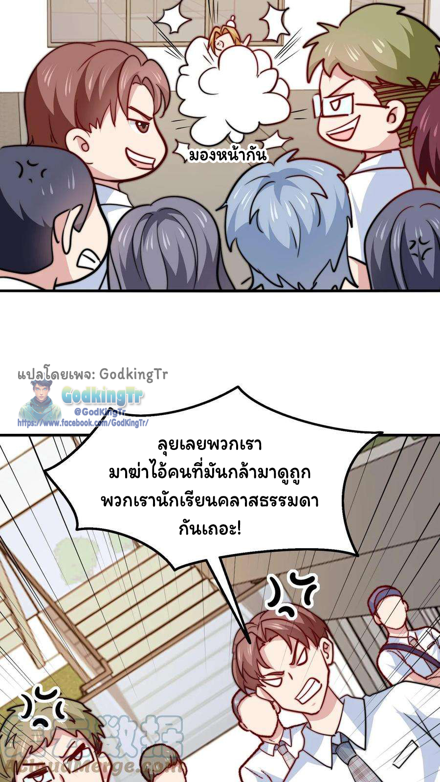 เป็นแค่สไลม์ธรรมดา จะตบมังกรไม่ได้หรือไง? ตอนที่ 79 หน้า 23