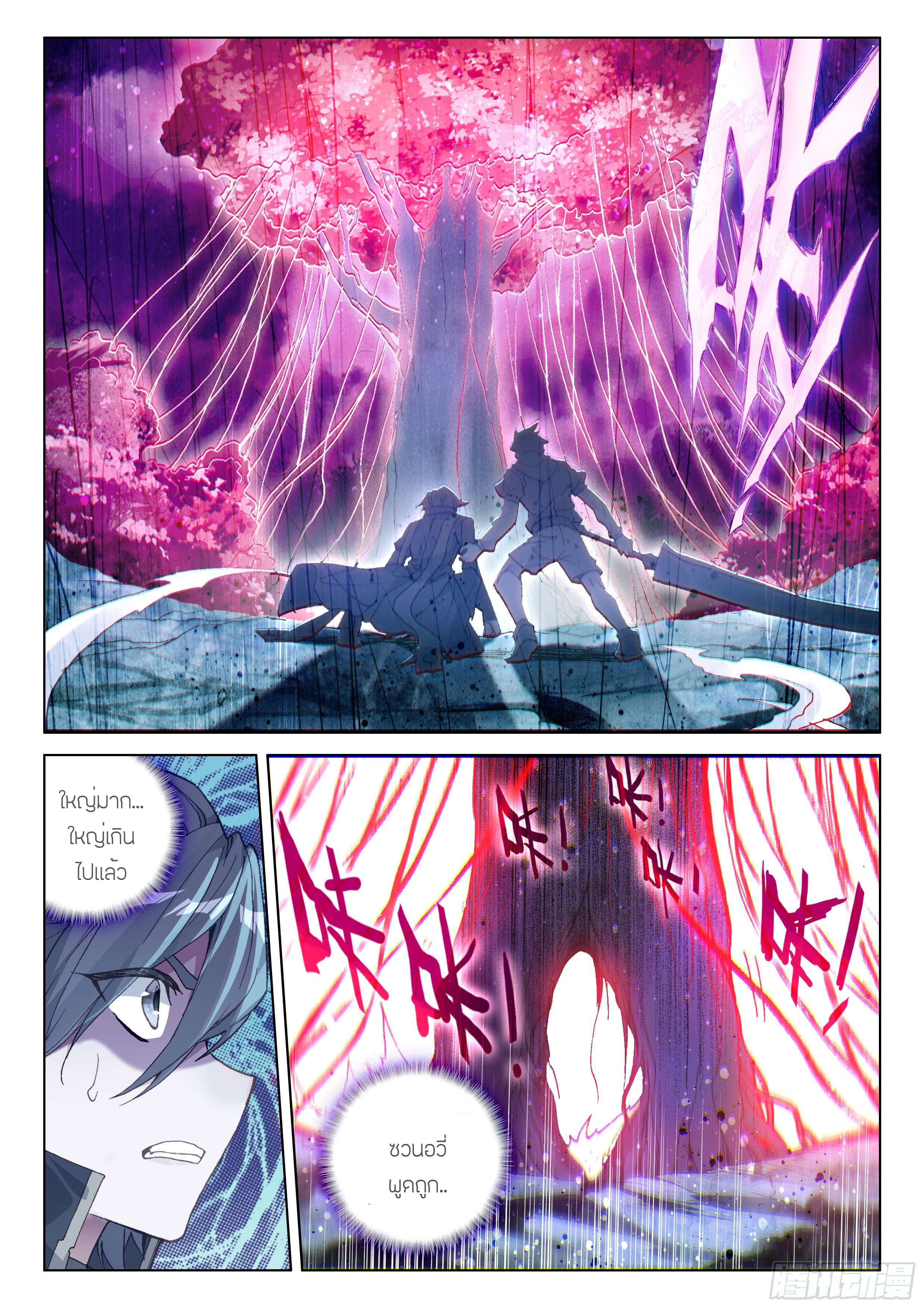 Soul Land IV – The Ultimate Combat มหาศึกการต่อสู้ ตอนที่ 27 หน้า 16