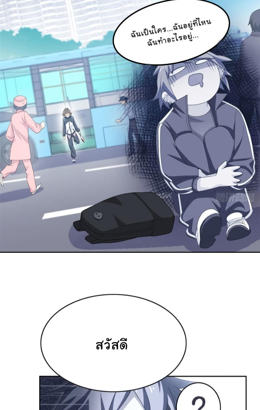 ชายผู้แข็งแกร่งที่มาจากโรงพยาบาลจิตเวช ตอนที่ 9 หน้า 7