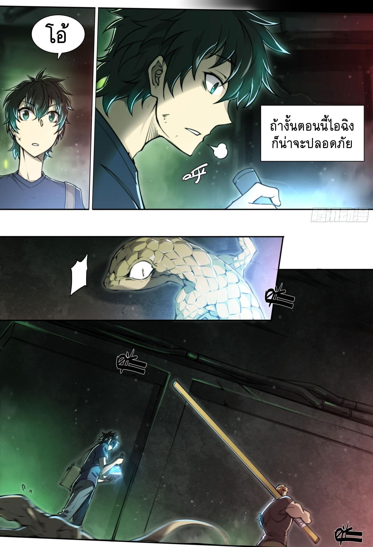 Apocalypse Forecast ตอนที่ 93 หน้า 12