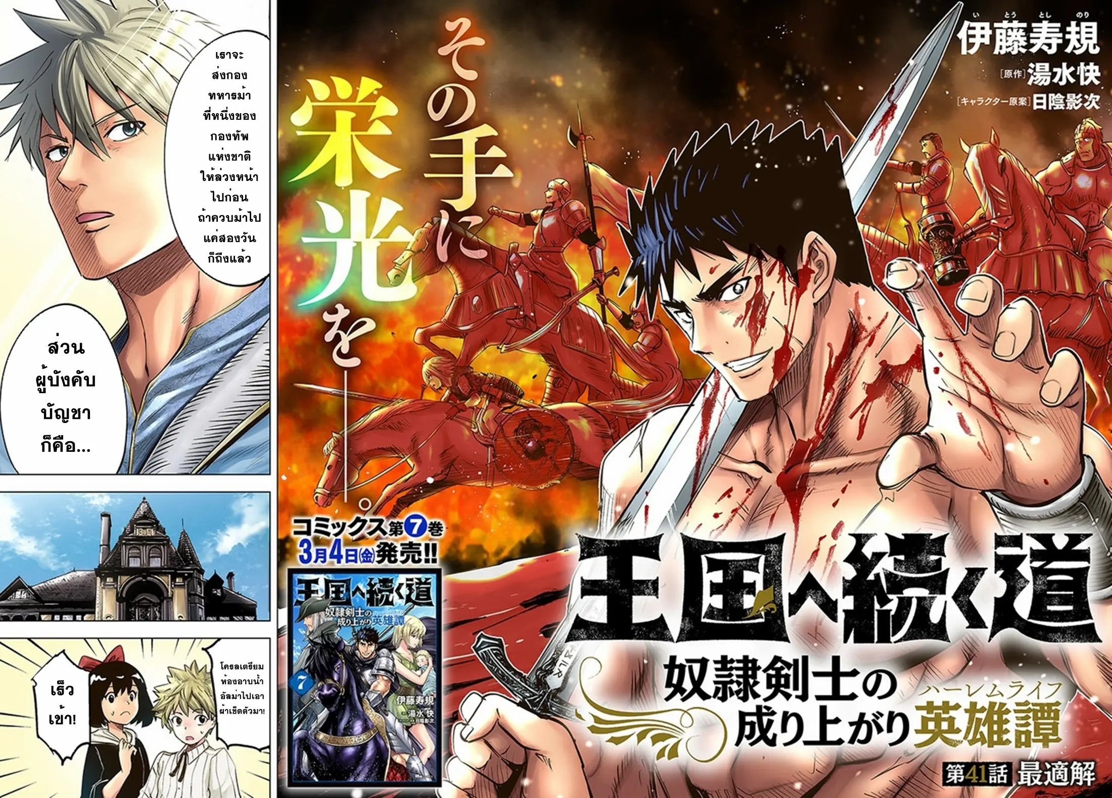 Road to the Kingdom Slave Swordsman the Rise of Heroes ตอนที่ 49 หน้า 2