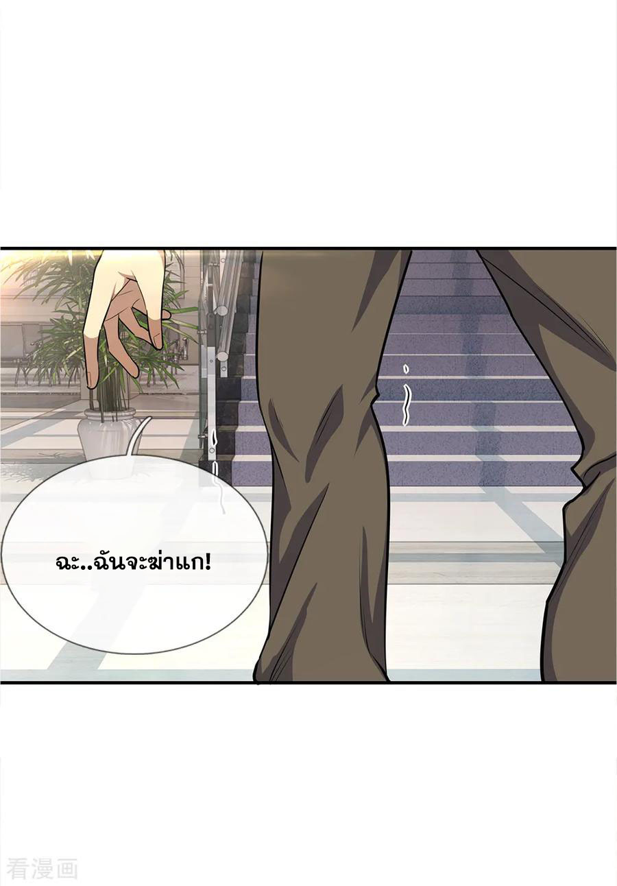 มหาเทพเซียนหมอ ตอนที่ 8 หน้า 7