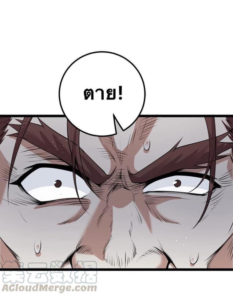 มหาบุรุษ ในตำนาน ตำนานที่หลับใหล (ศิษย์เบิ้มๆ) ตอนที่ 27 หน้า 46