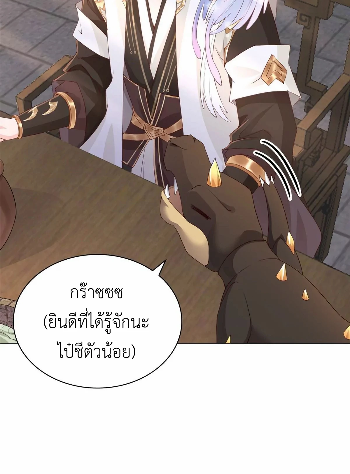 (ชนจีน) Dragon Master (จูหมิง นักรบเซียนมังกร) ตอนที่ 9 หน้า 44