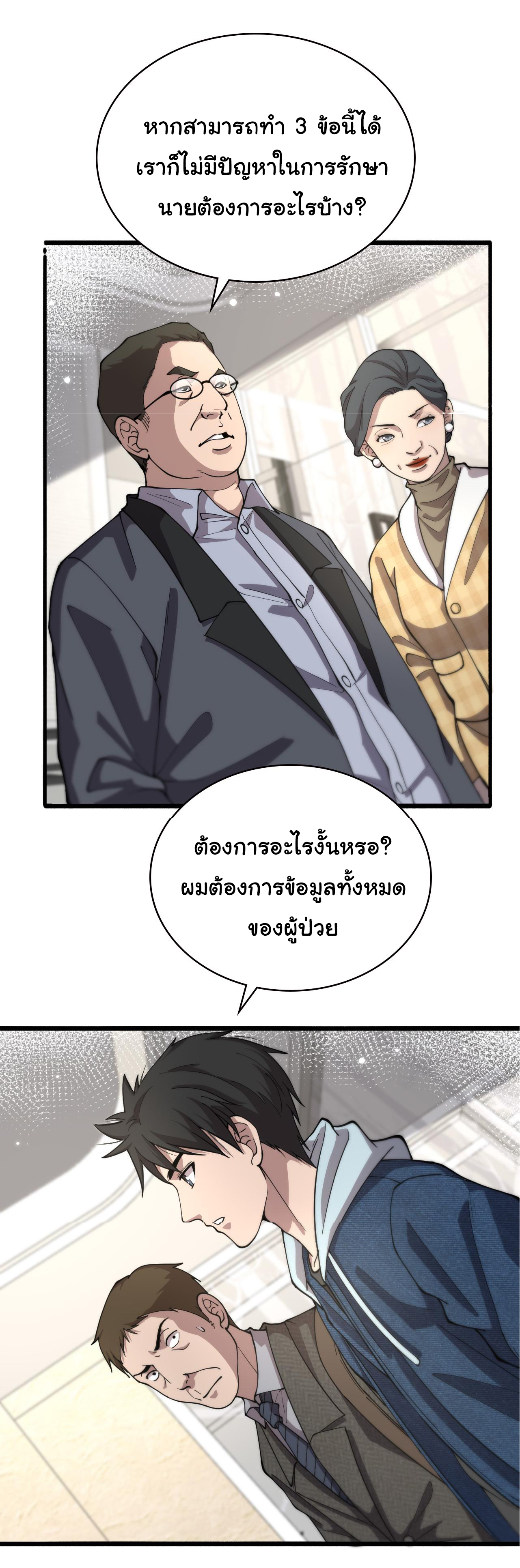 สุดยอดระบบของหมอหลิงหรัน ตอนที่ 153 หน้า 24
