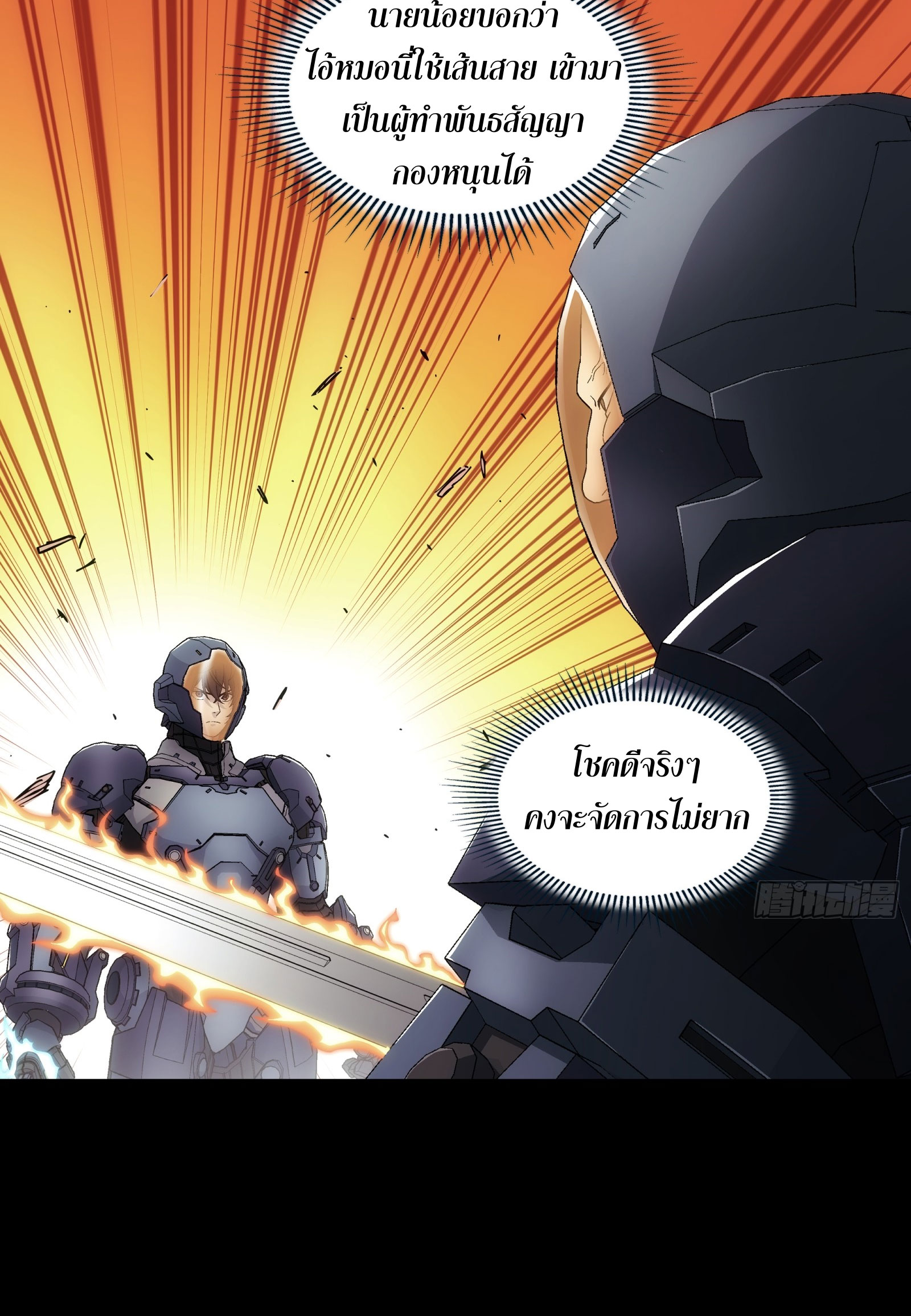 Steel Covenant ตอนที่ 13 หน้า 16