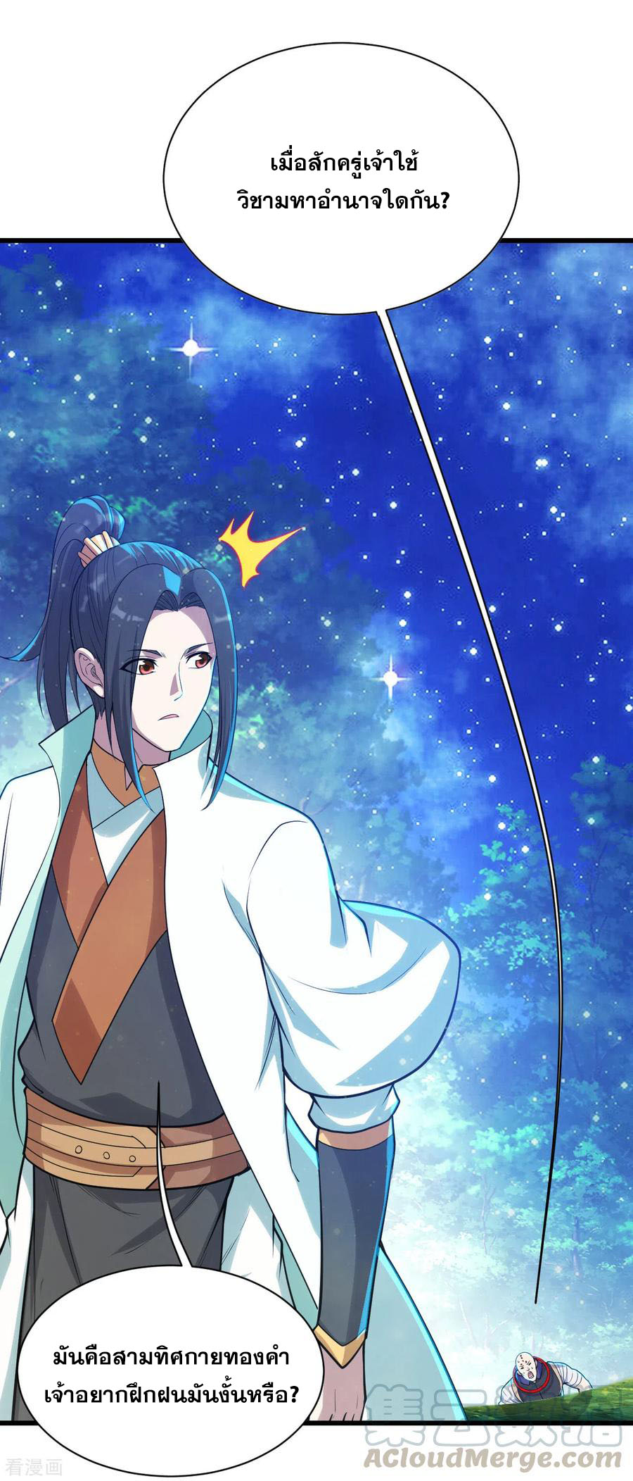 เทพอสูรสยบฟ้า ตอนที่ 160 หน้า 15